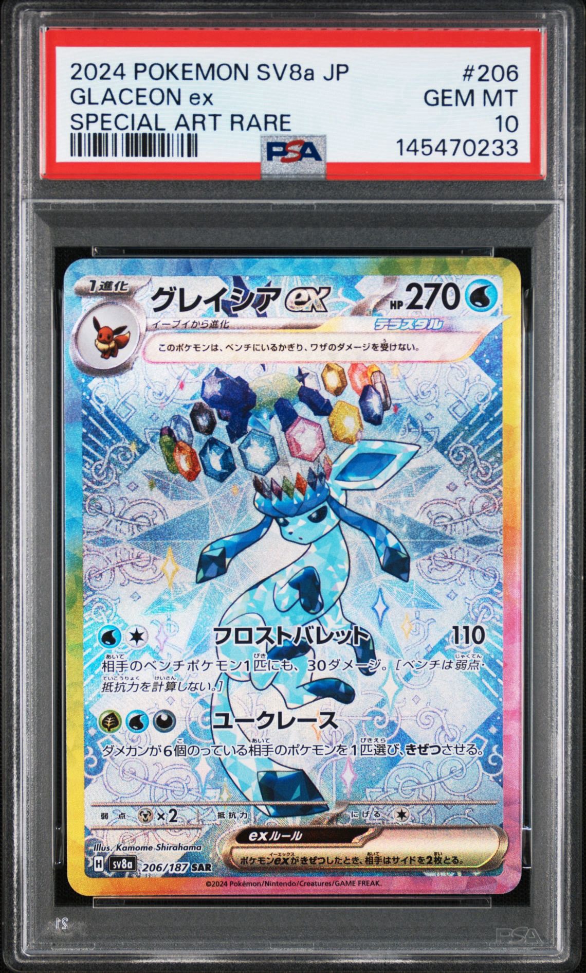 グレイシアex SAR [SV8a 206/187](ハイクラスパック「テラスタルフェス