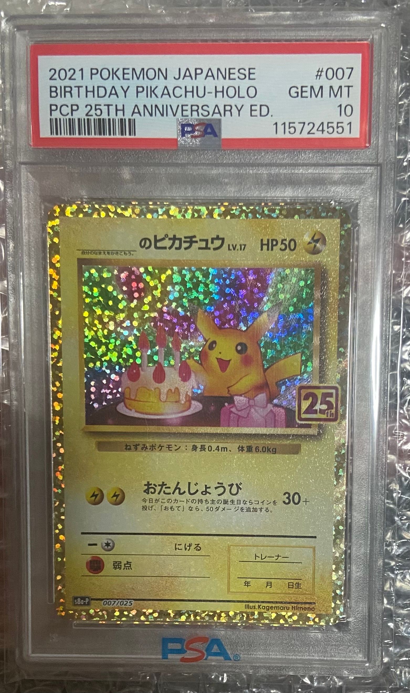 _のピカチュウ: プロモ (お誕生日ピカチュウ) [S8a-P 007/025](プロモカードパック 25th ANNIVERSARY edition)
