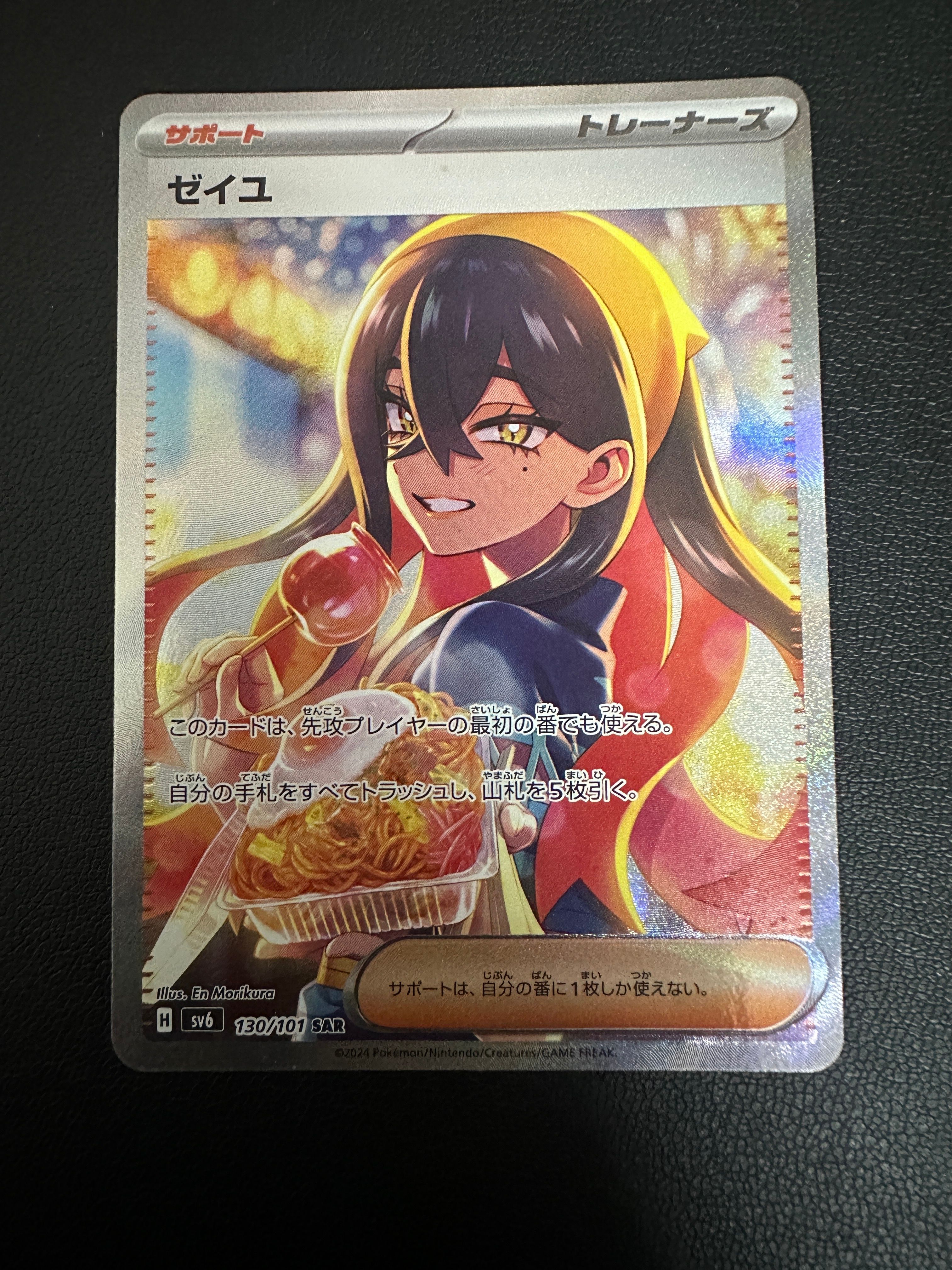 ゼイユ SAR [SV6 130/101](拡張パック「変幻の仮面」)