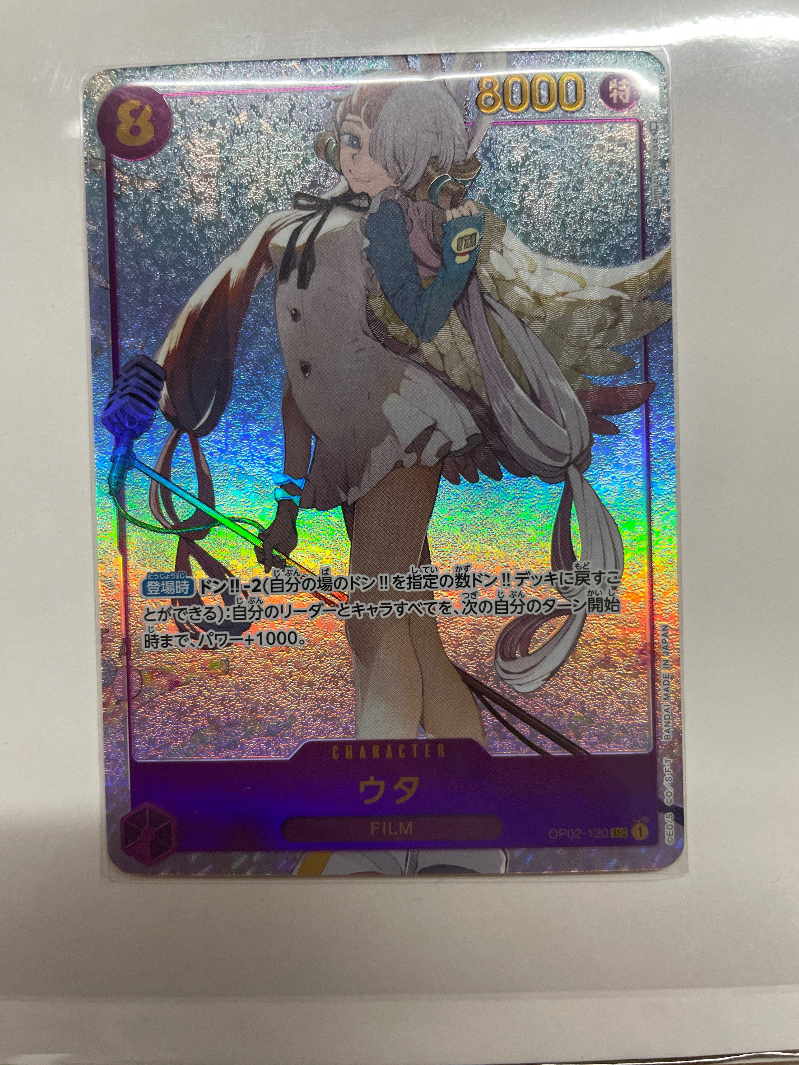 ウタ SEC-P [OP02-120] (ブースターパック頂上決戦)