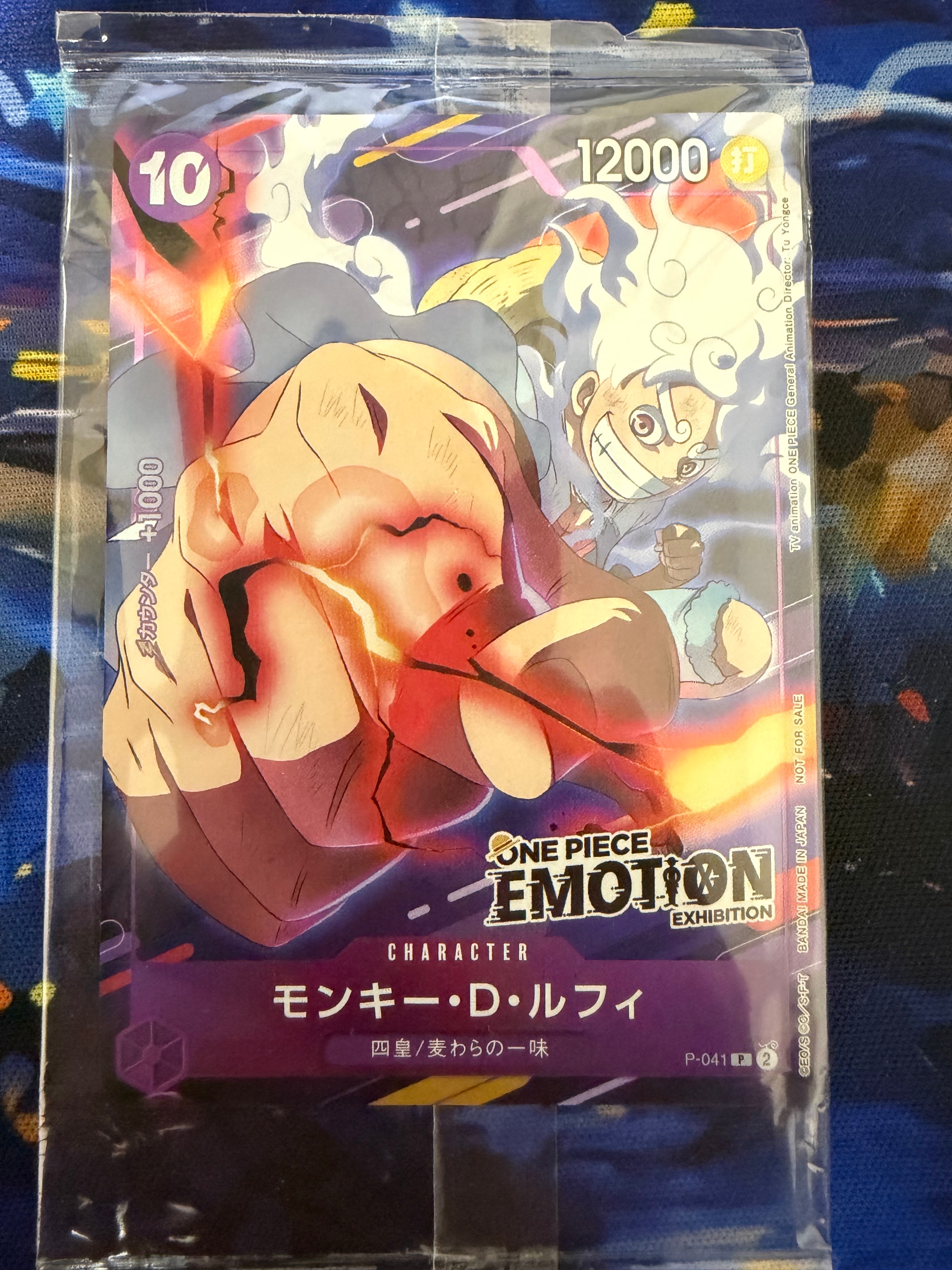 モンキー・D・ルフィ P [P-041](プロモーションカード「ONE PIECE EMOTION」)