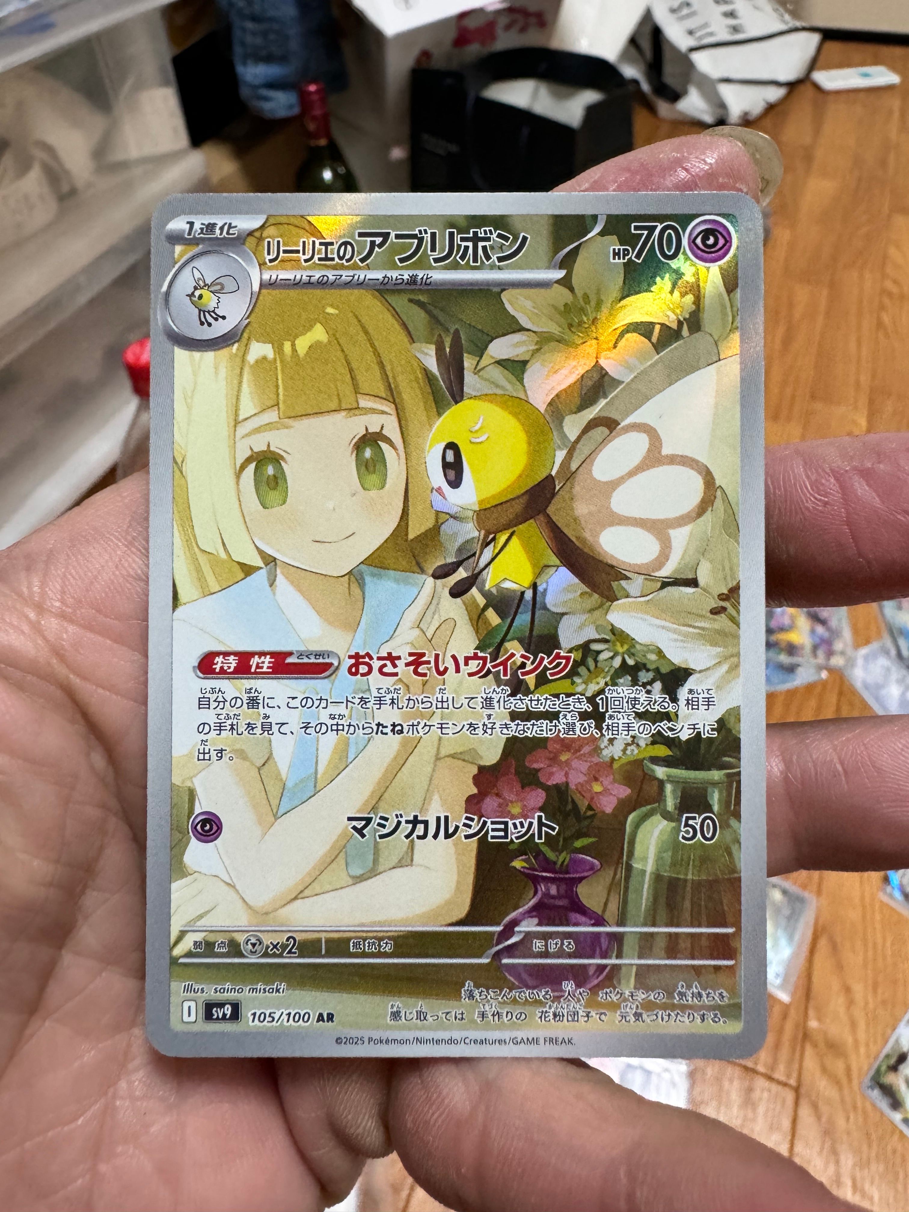 リーリエのアブリボン AR [SV9 105/100](拡張パック「バトルパートナーズ」)