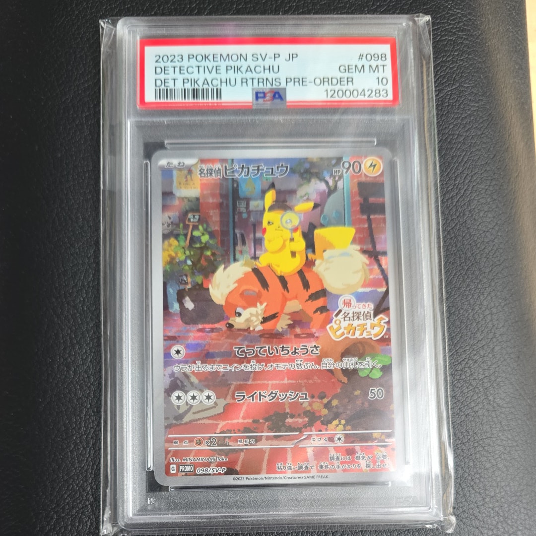 名探偵ピカチュウ: プロモ [SV-P 098](プロモーションカード「SV-P」)