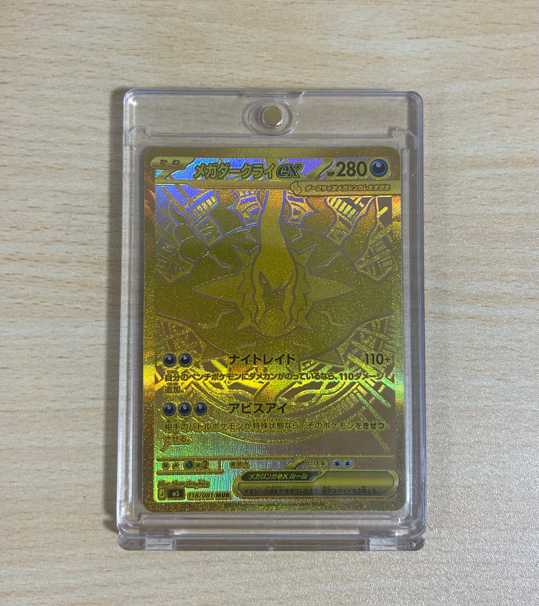 メガダークライex MUR [M5 118/081](拡張パック「アビスアイ」)