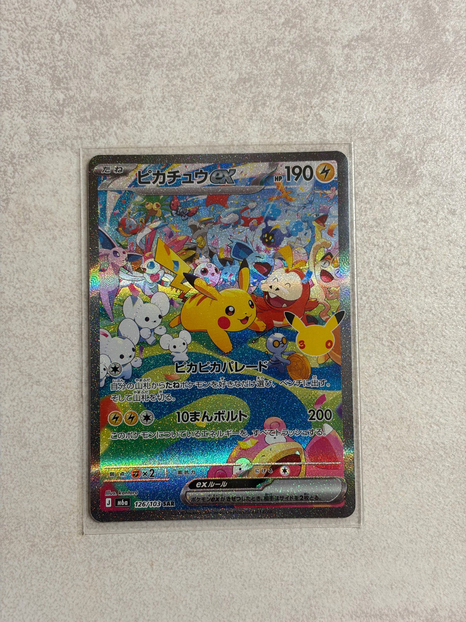 ピカチュウex SAR [M6a 126/103](拡張パック「30th CELEBRATION」)