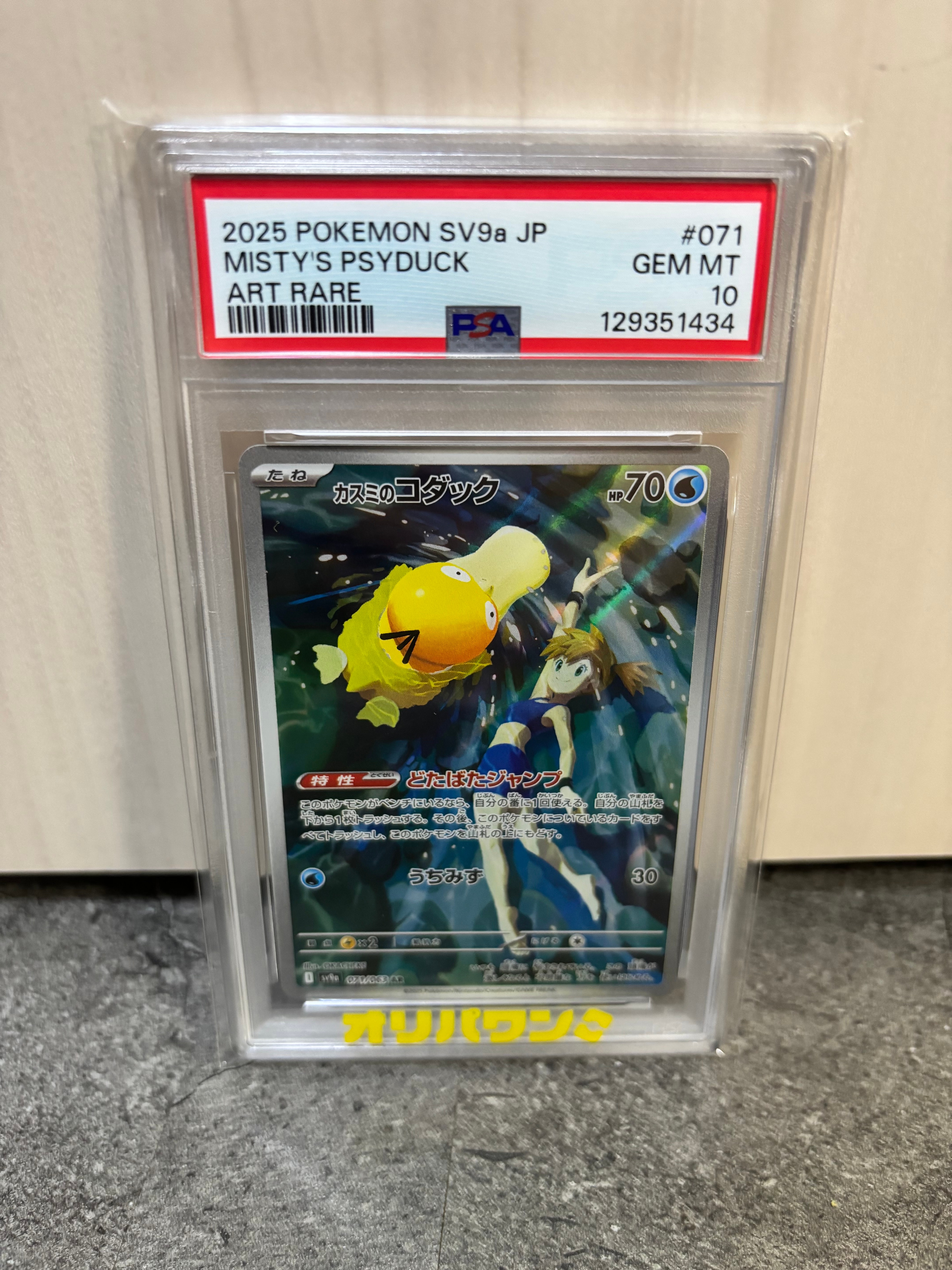PSA10】カスミのコダック AR [SV9a 071/063](強化拡張パック「熱風の