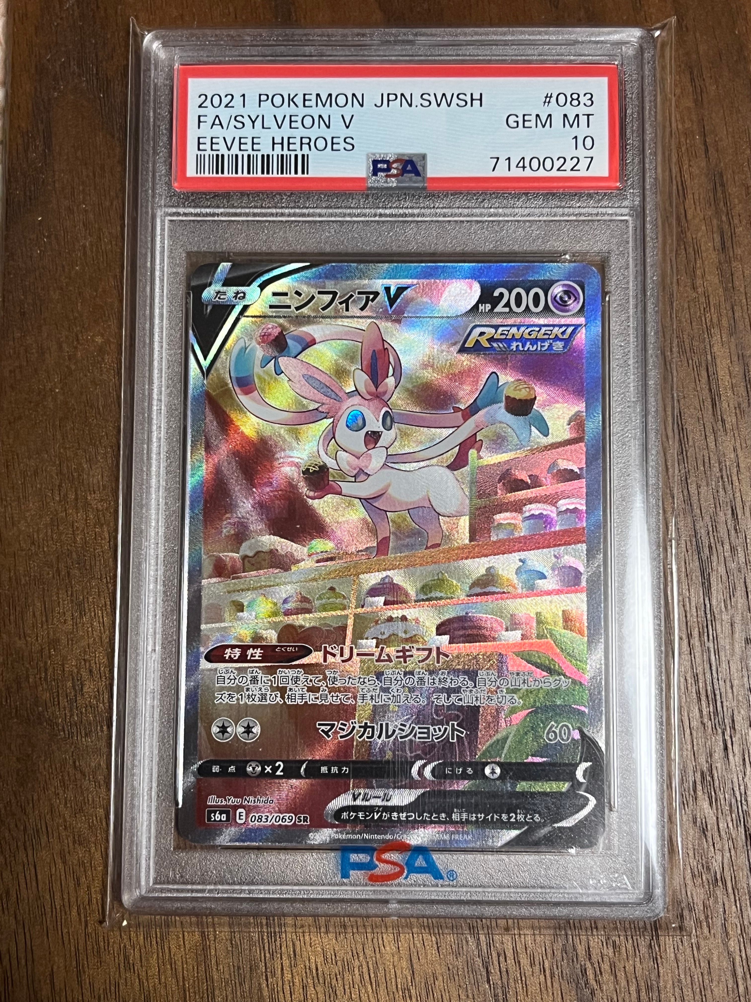 ニンフィアV SR: SA[S6a 083/069](強化拡張パック「イーブイヒーローズ」)