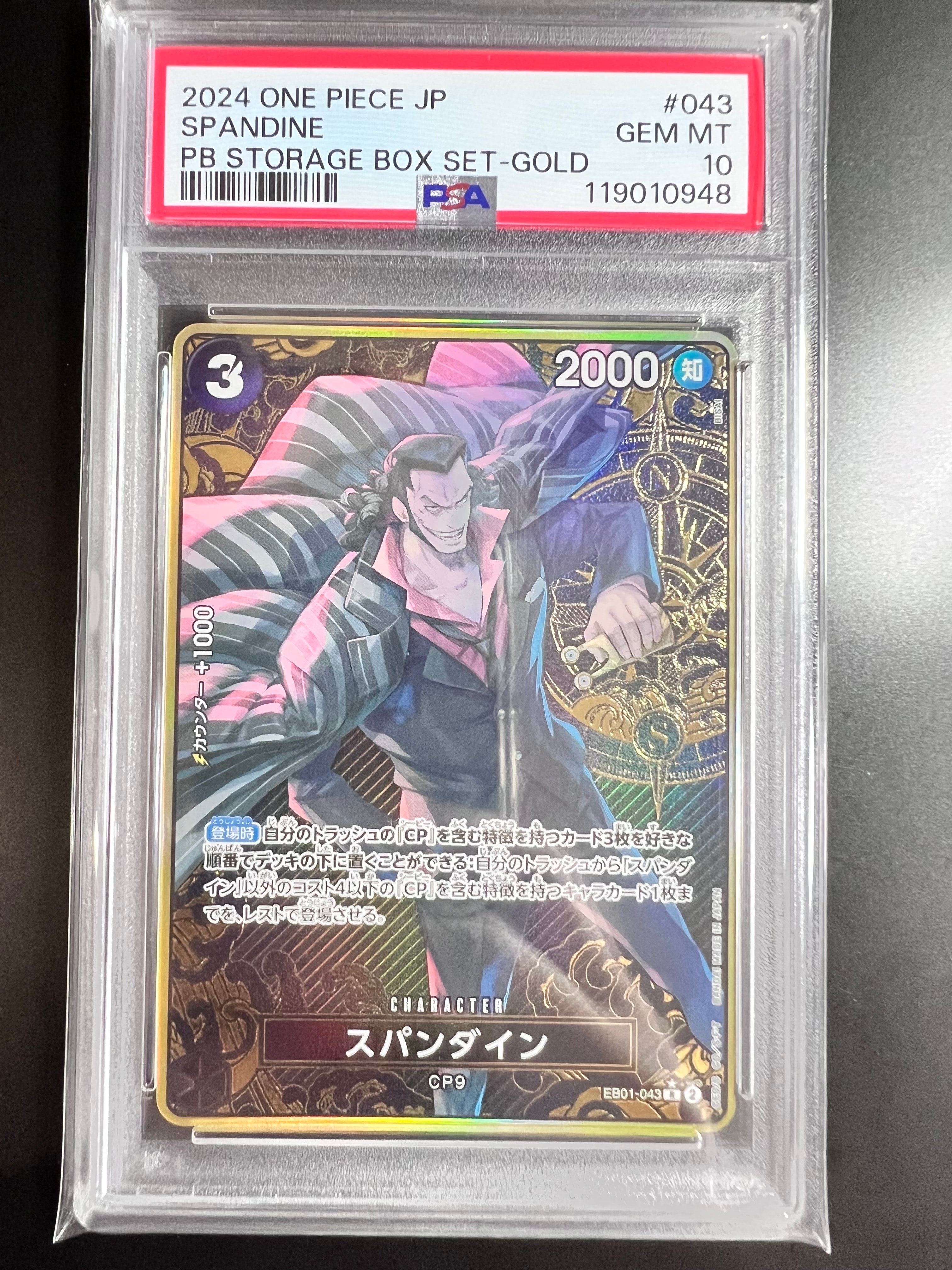 スパンダイン R-P [EB01-043](プレミアムブースター「ONE PIECE CARD