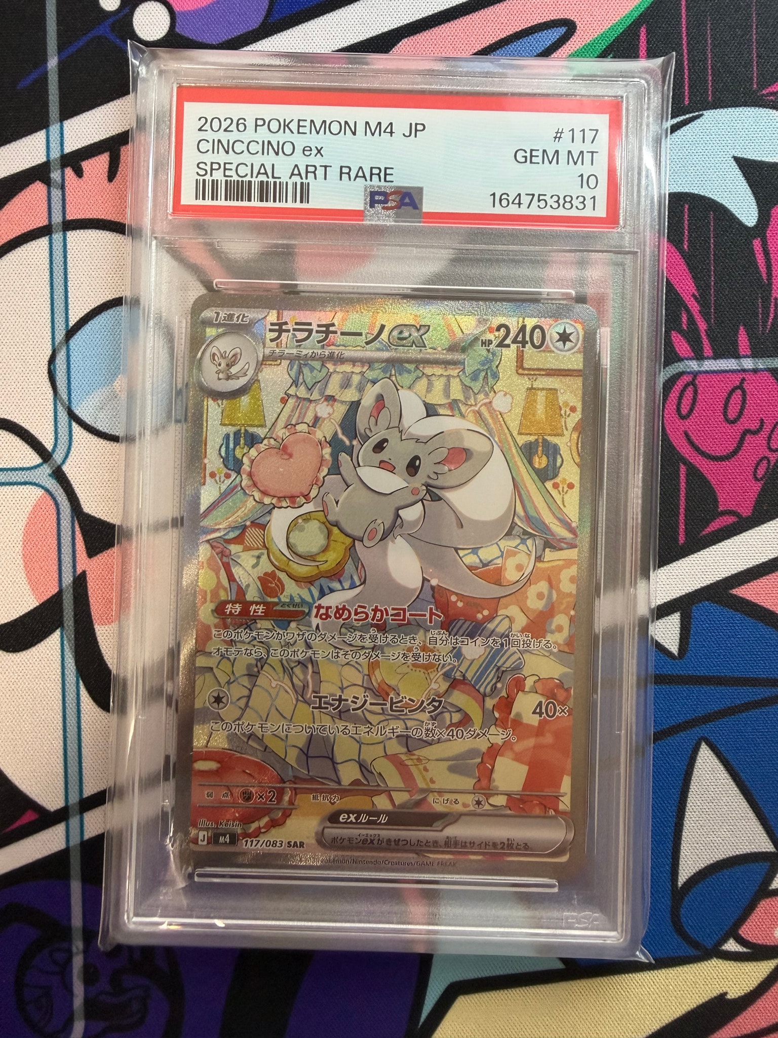 PSA10】チラチーノex SAR [M4 117/083](拡張パック「ニンジャスピナー