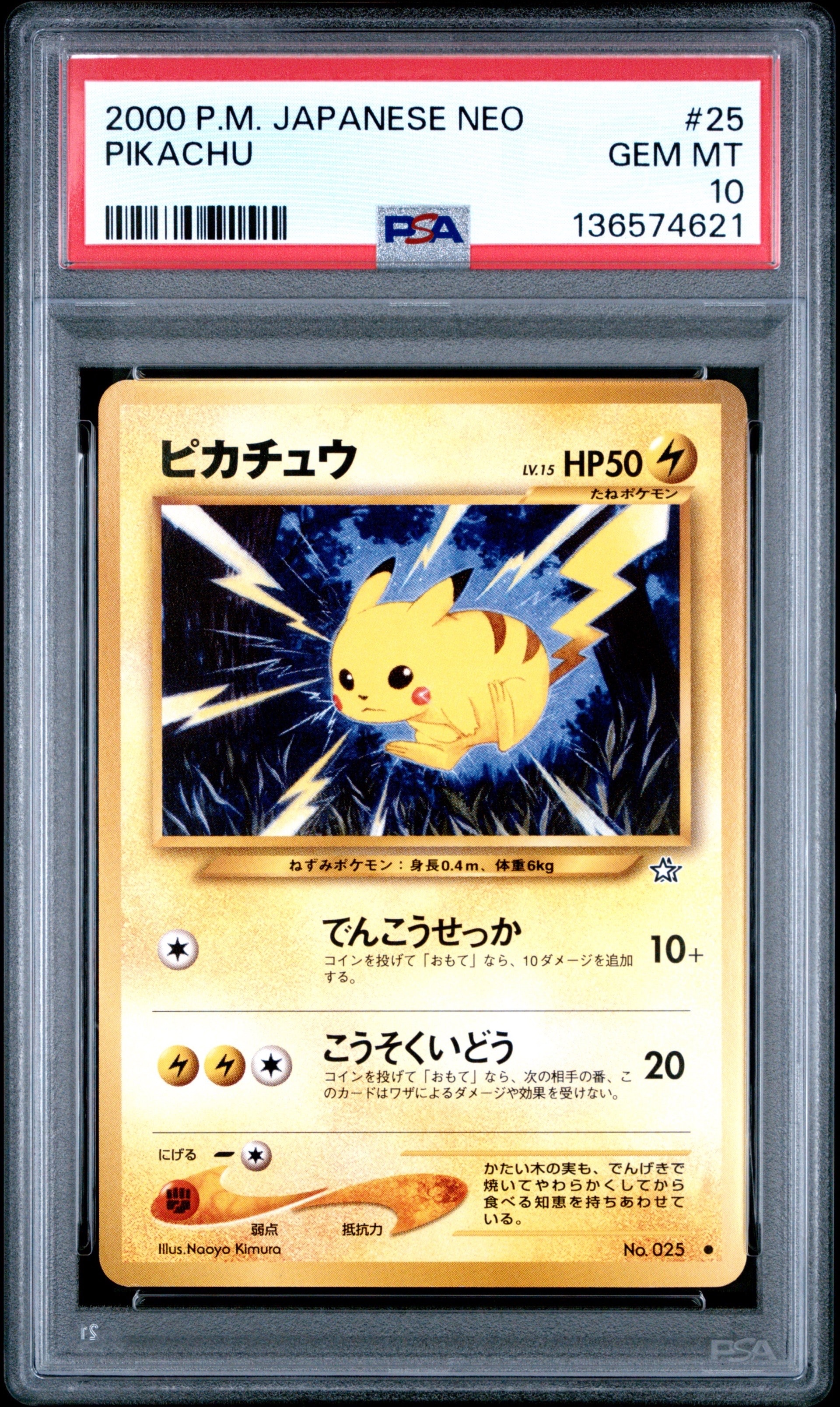 ピカチュウ ● : 旧裏 [neo1 No.025](ポケモンカード★neo 拡張パック「金、銀、新世界へ...」)