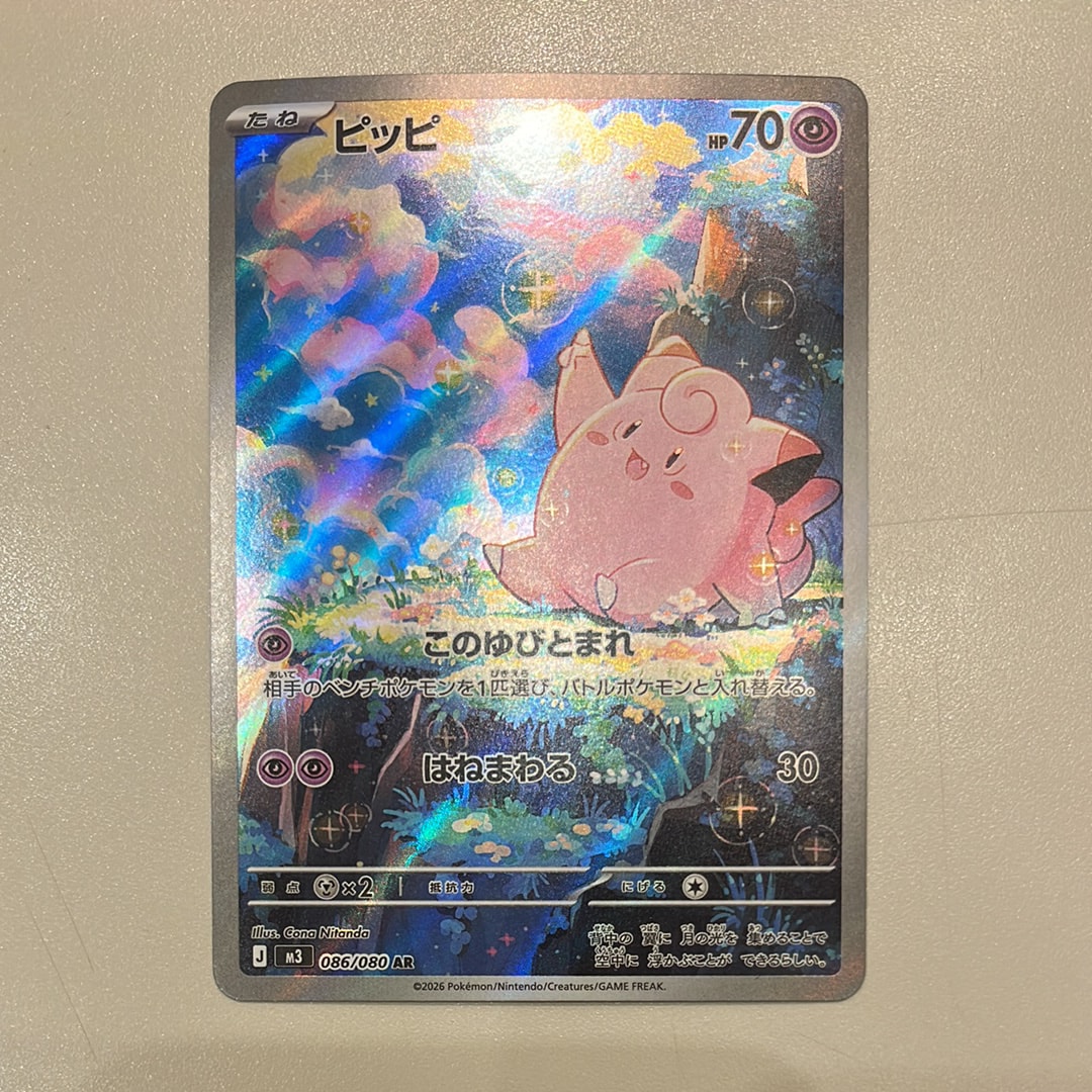 ピッピ AR [M3 086/080](拡張パック「ムニキスゼロ」)