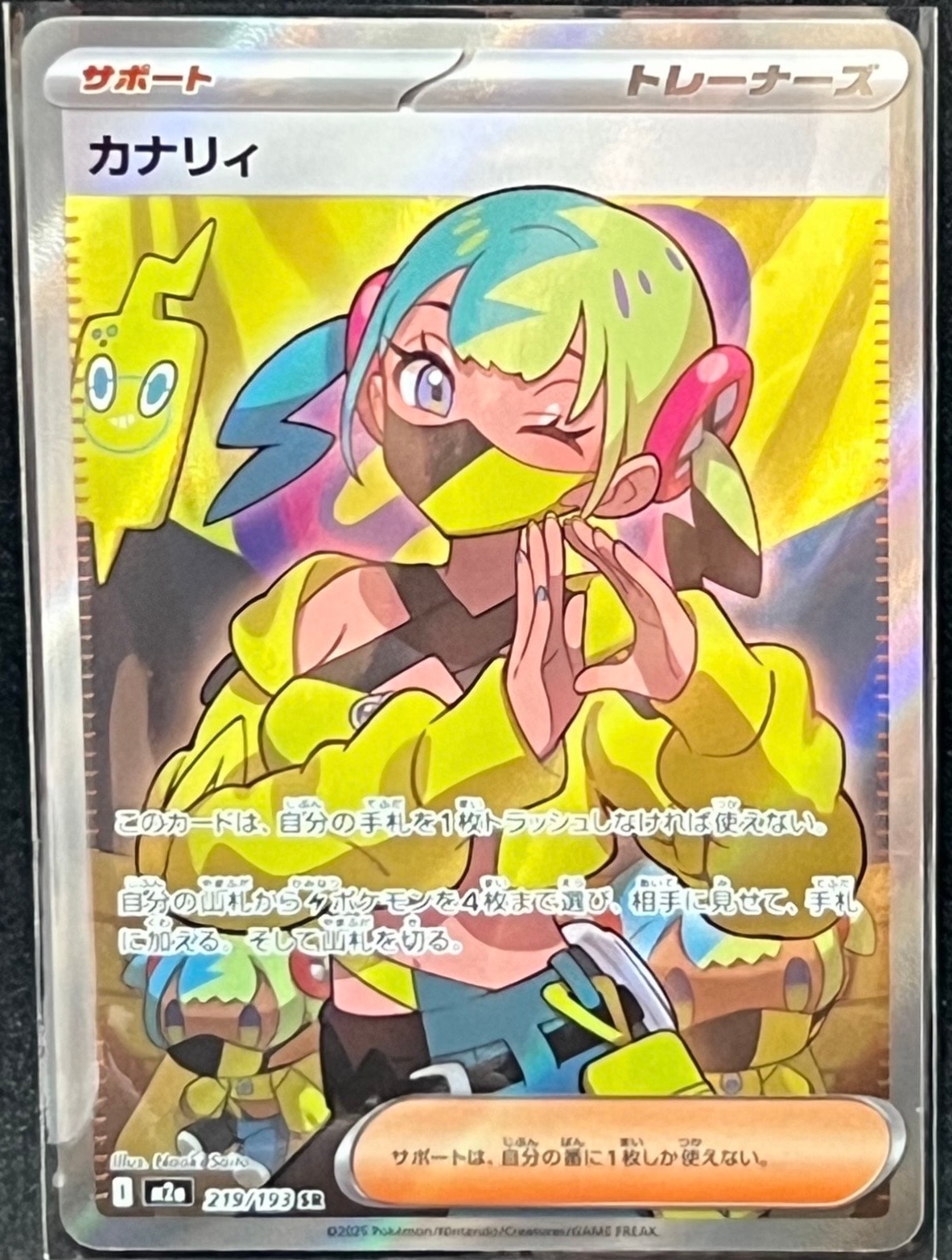 カナリィ SR [M2a 219/193](ハイクラスパック「MEGAドリームex」)