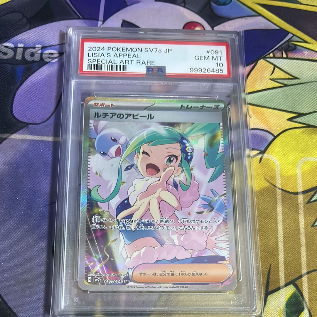 ルチアのアピール SAR [SV7a 091/064](強化拡張パック「楽園ドラゴーナ」)