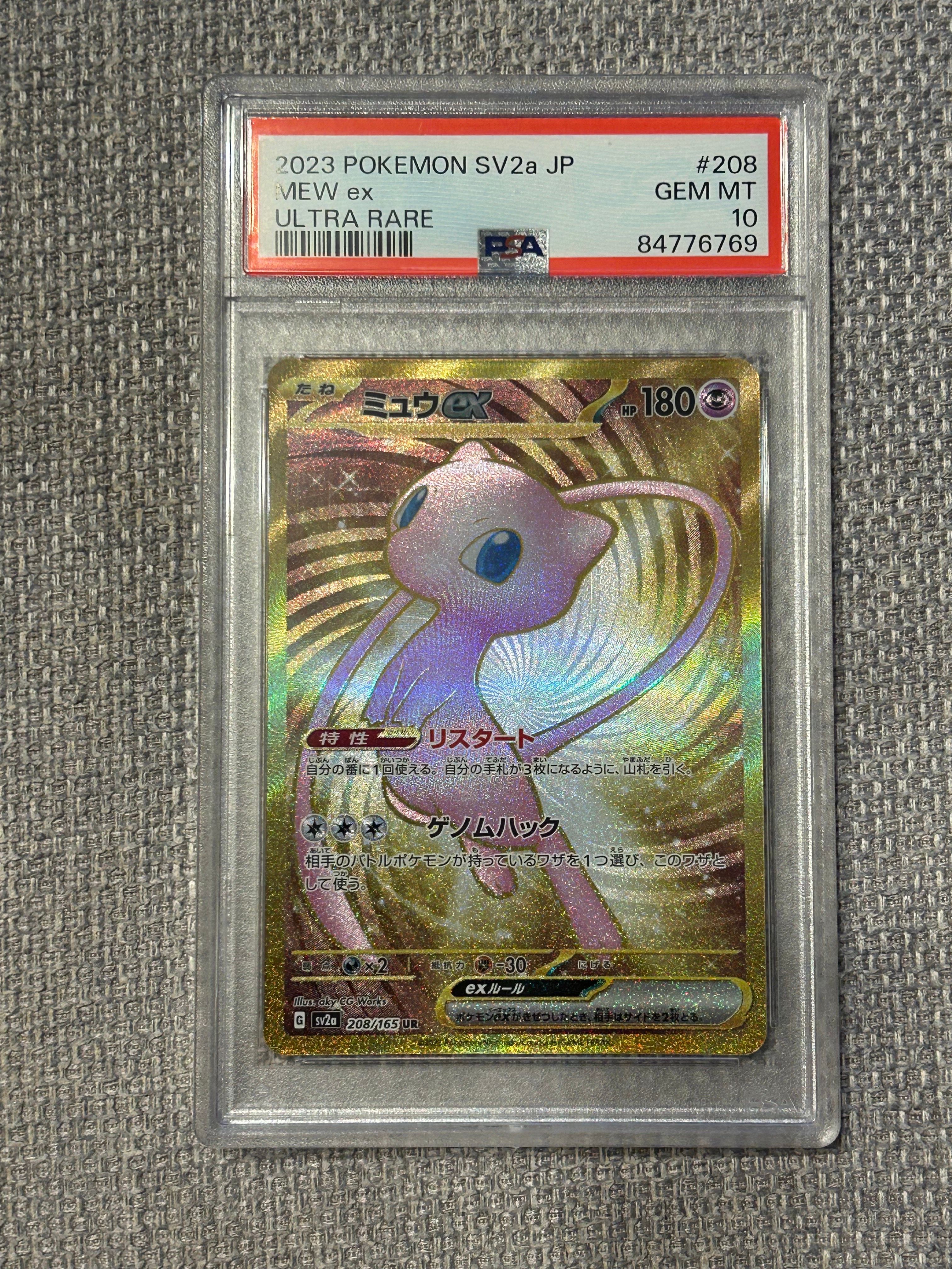 ミュウex UR[SV2a 208/165](強化拡張パック「ポケモンカード151」)