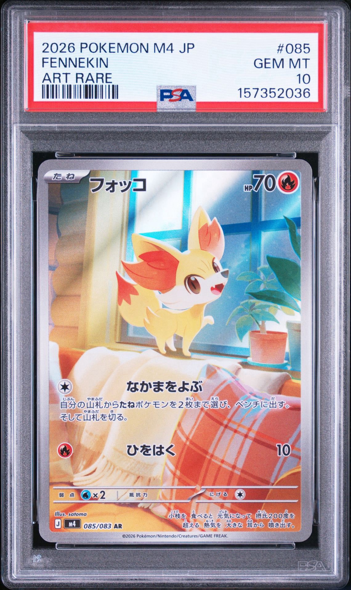 フォッコ AR [M4 085/083](拡張パック「ニンジャスピナー」)通販・買取