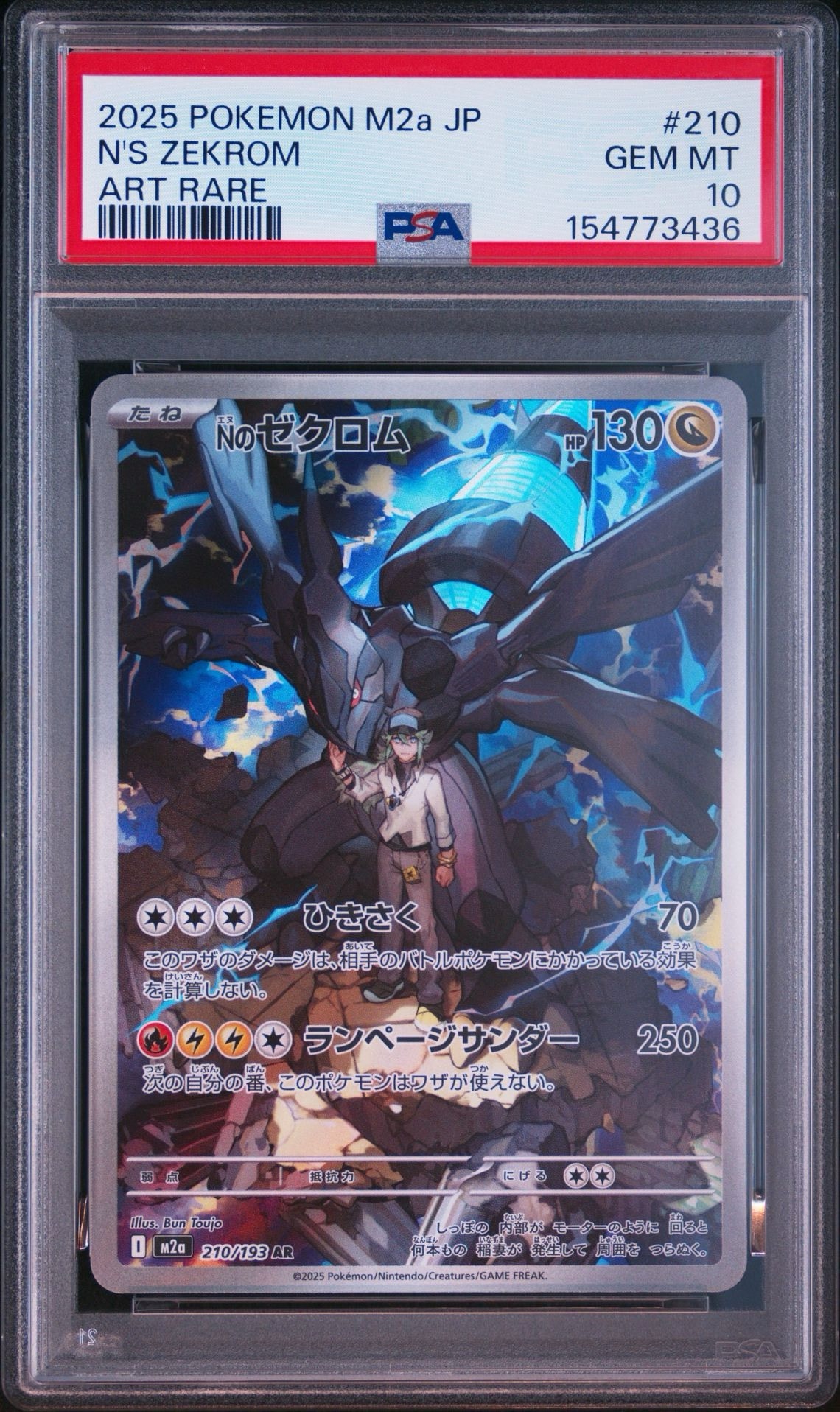 コダックとNのゼクロムAR Nのゼクロム AR [M2a 210/193](ハイクラスパック「MEGAドリームex