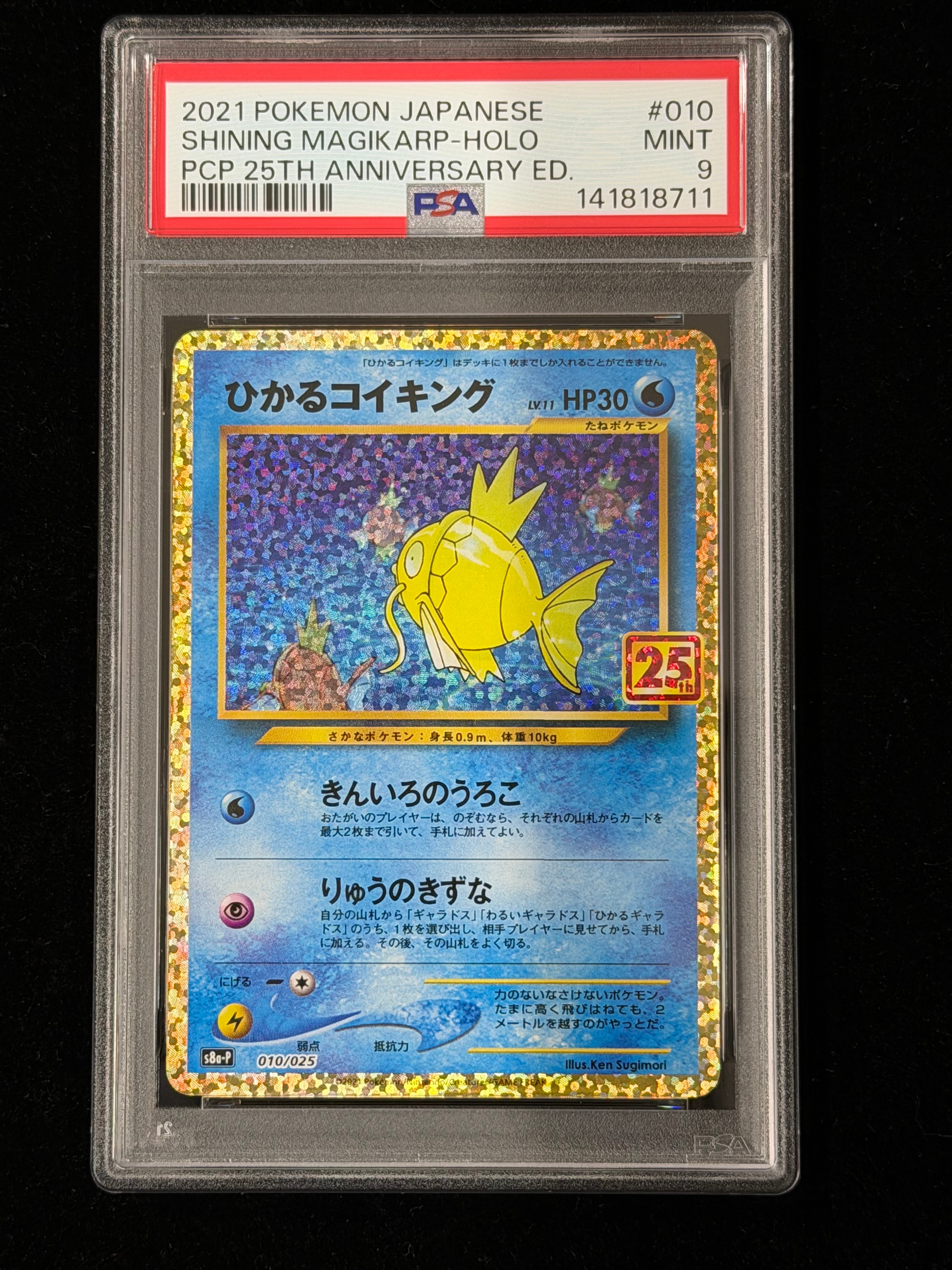PSA10】ひかるコイキング: プロモ[S8a-P 010/025](プロモカードパック