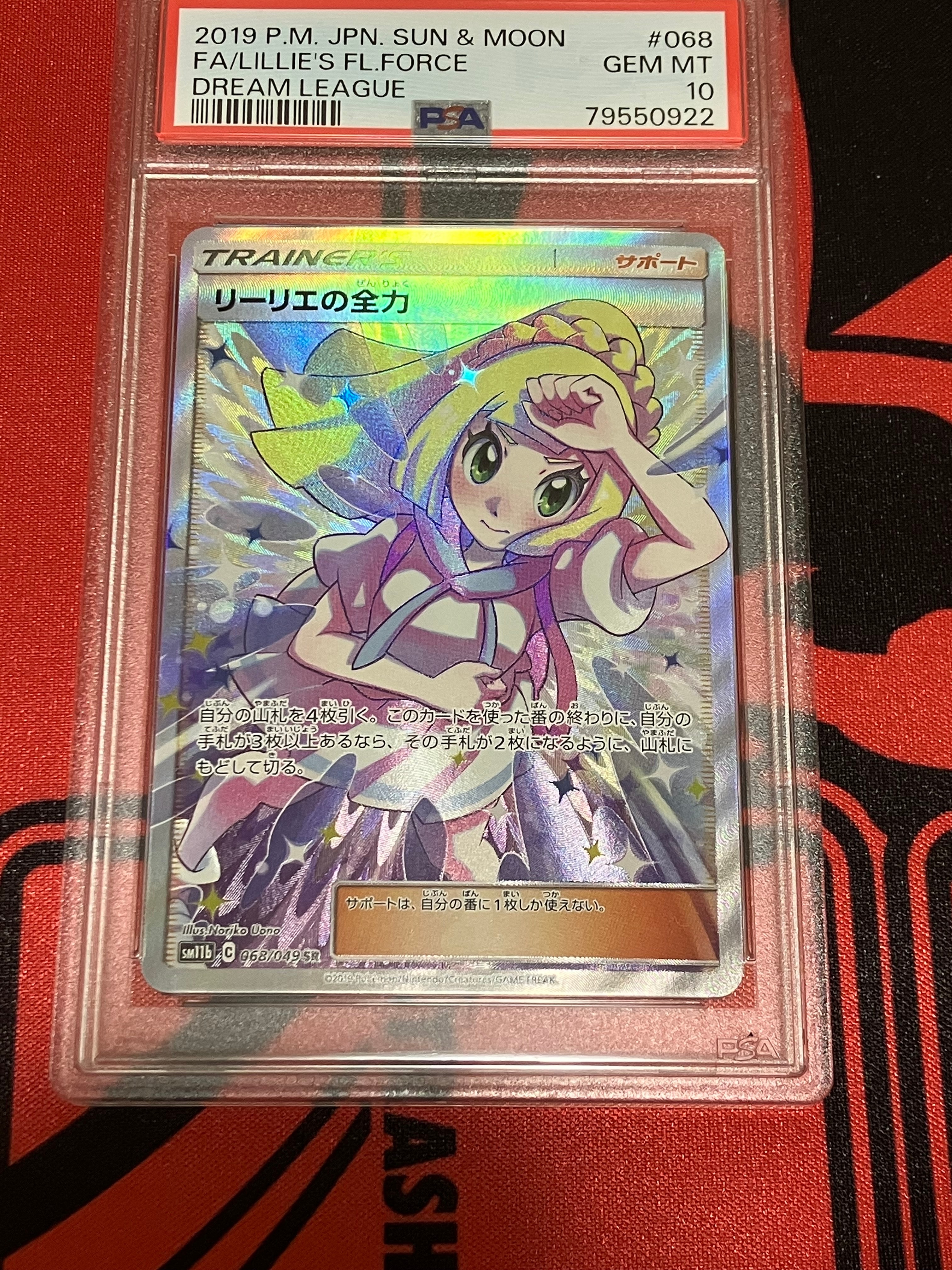 リーリエの全力 SR[SM11b 068/049](強化拡張パック「ドリームリーグ」)