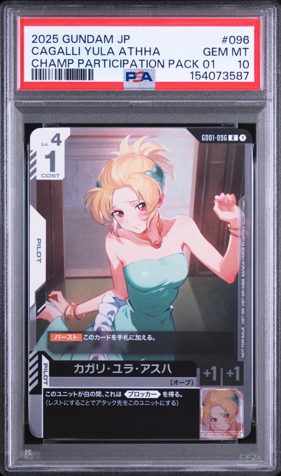 カガリ・ユラ・アスハ R [GD01-096](プロモーションカード「WORLD CHAMPIONSHIPS 25-26」)