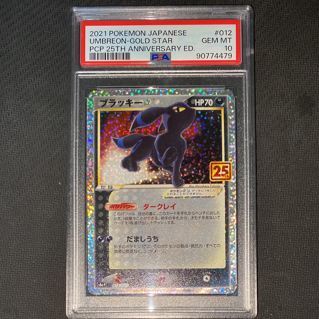 ブラッキー☆: プロモ[S8a-P 012/025](プロモカードパック 25th ANNIVERSARY edition)