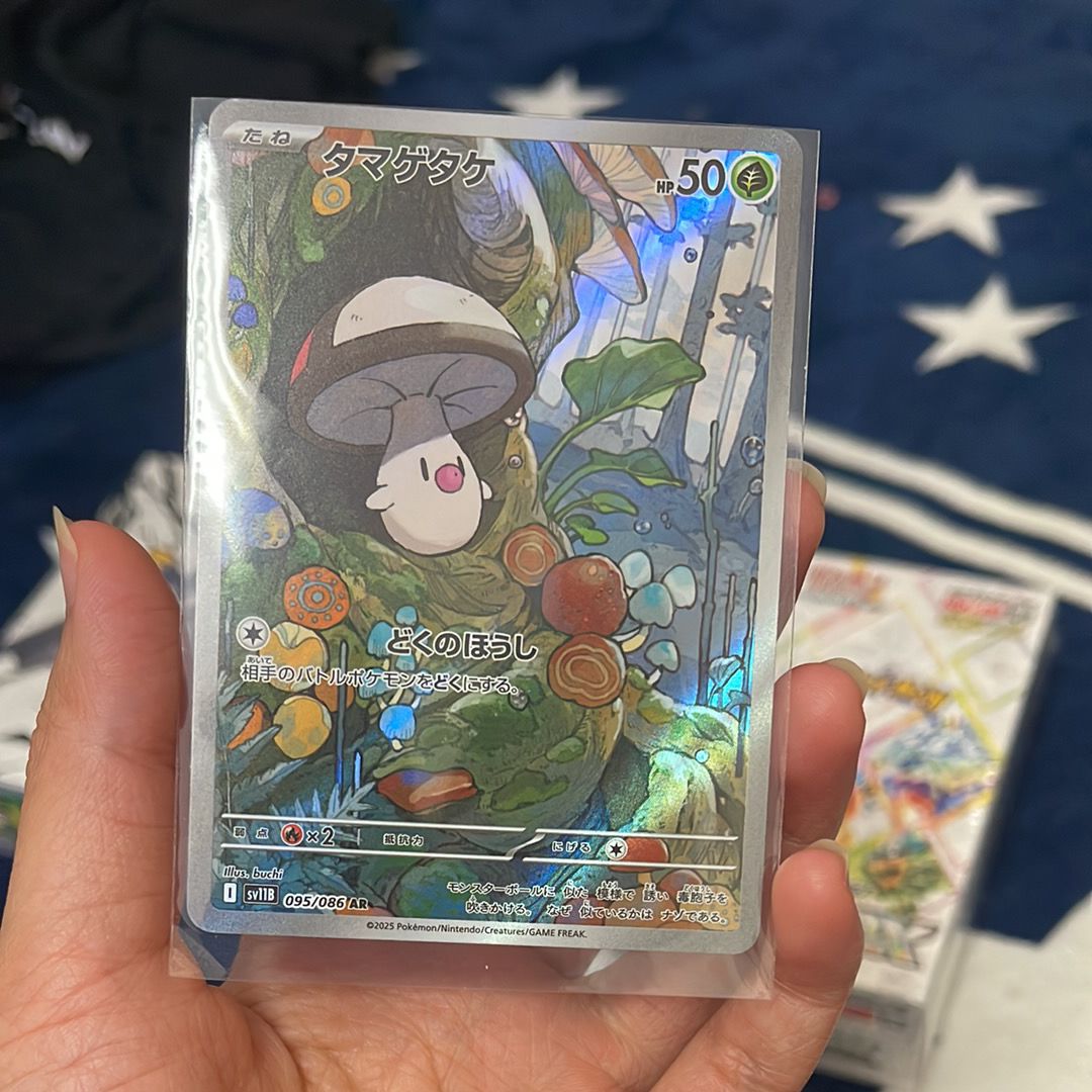 タマゲタケ AR [SV11B 095/086](拡張パック「ブラックボルト」)