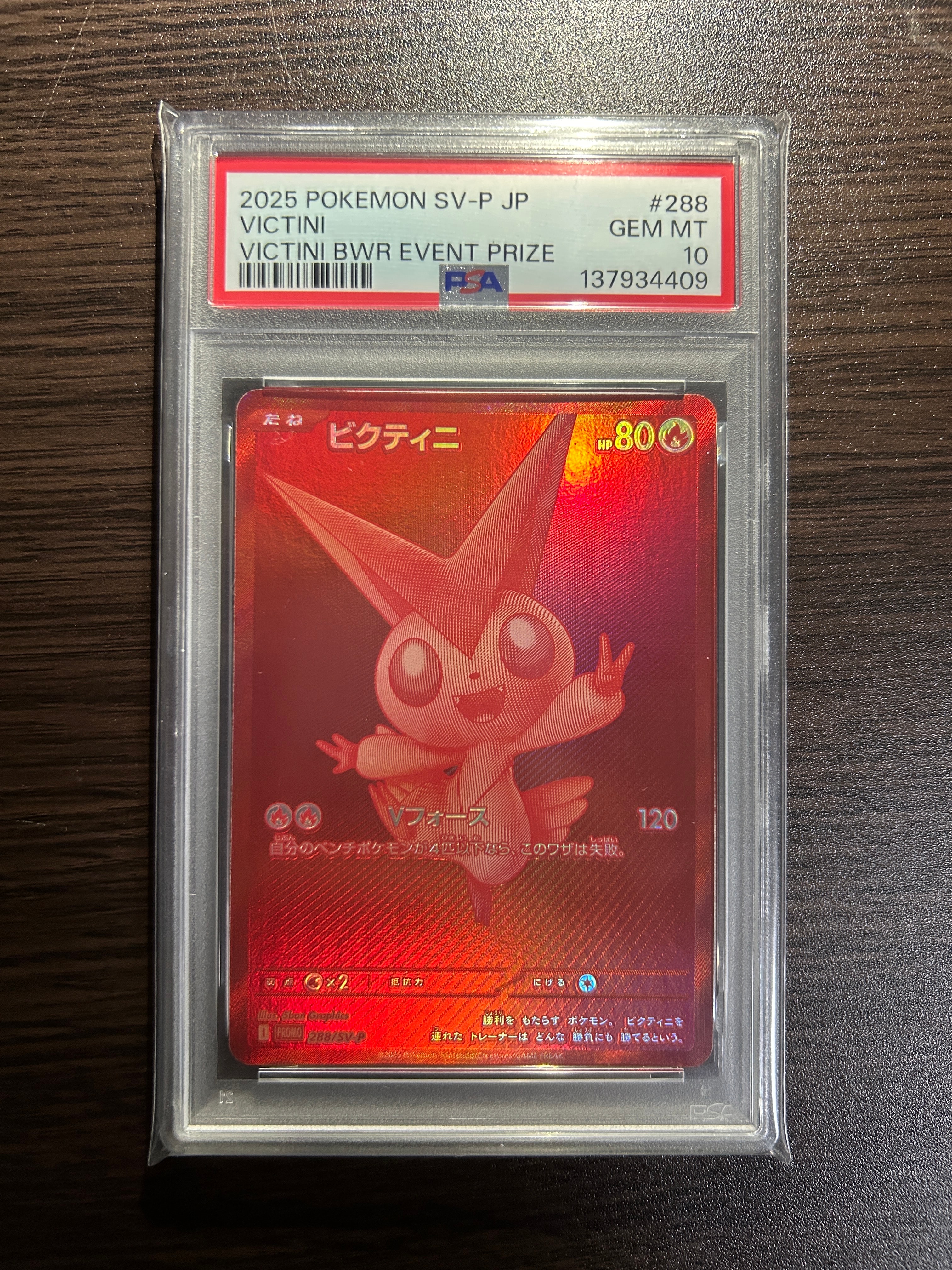 ビクティニ P [SV-P 288](プロモーションカード「ビクティニBWR争奪戦 上位賞 / おうちでブラックボルト・ホワイトフレア デッキ構築戦キャンペーン)