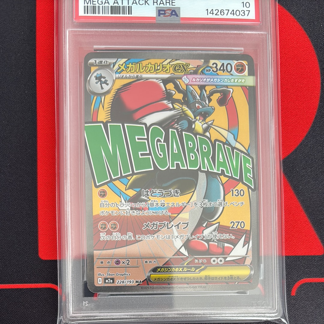 メガルカリオex MA [M2a 228/193](ハイクラスパック「MEGAドリームex」)