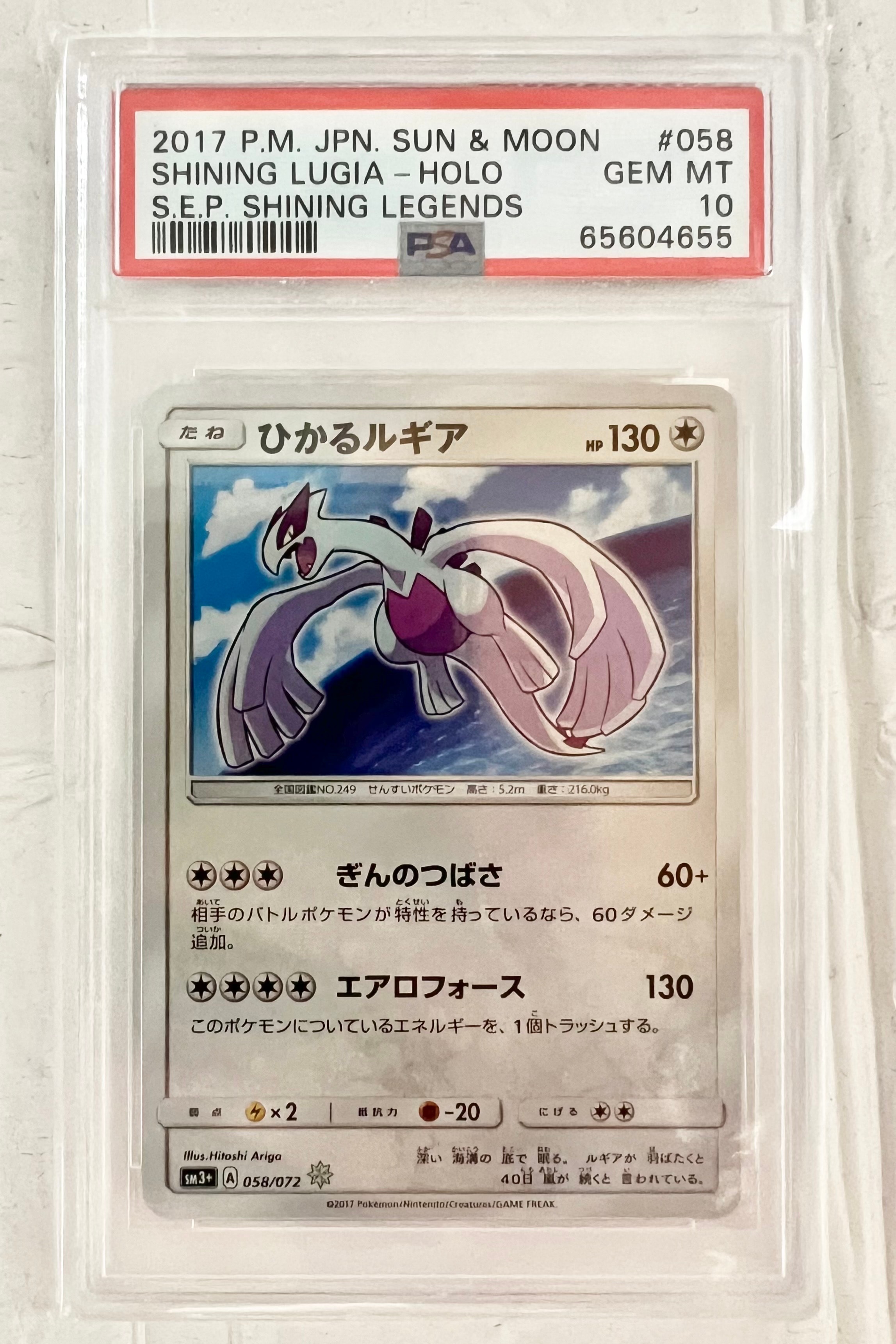 ひかるルギア H[SM3+ 058/072](強化拡張パック「ひかる伝説」)の新品