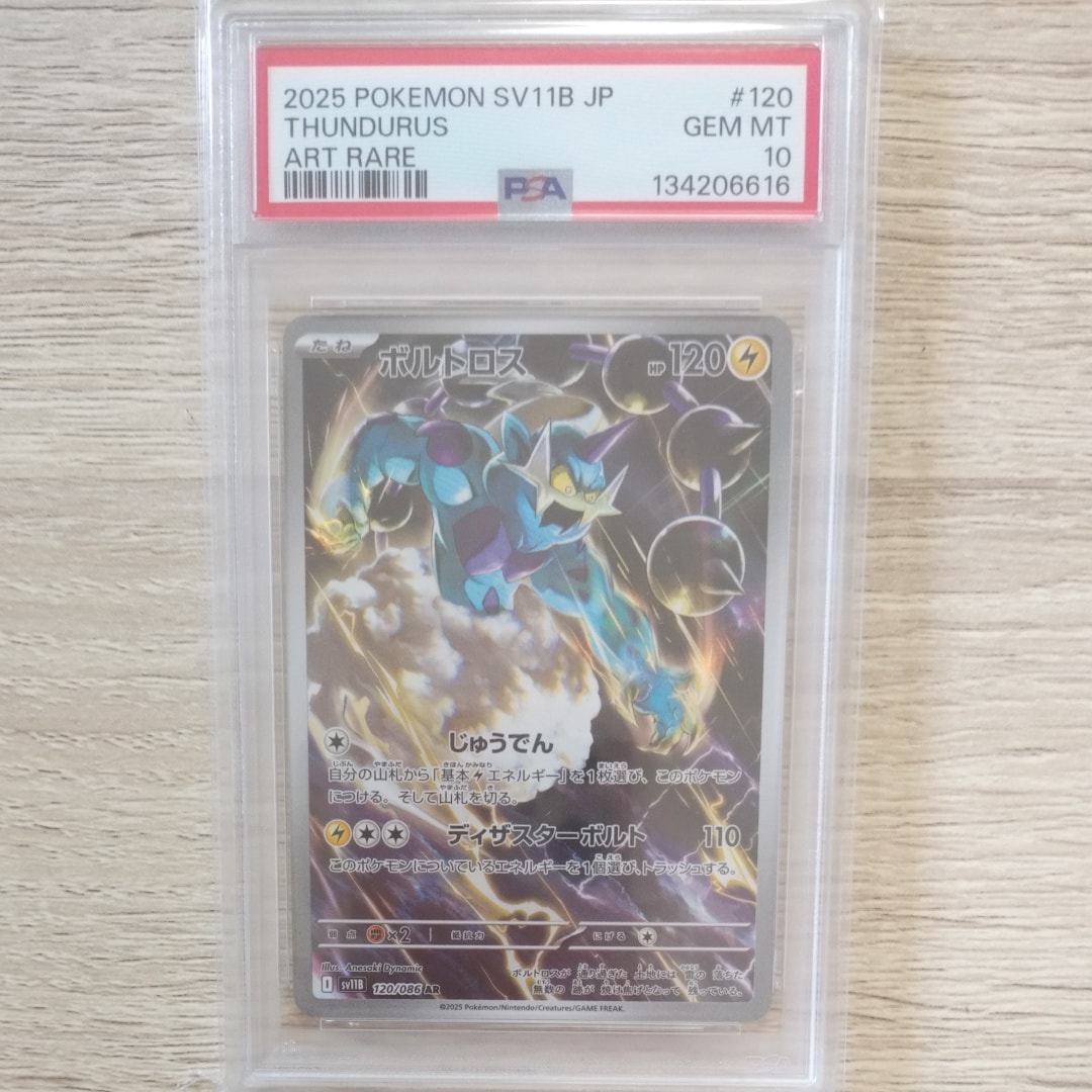 リーフィアGX SSR[SM8b 206/150](ハイクラスパック「GXウルトラ