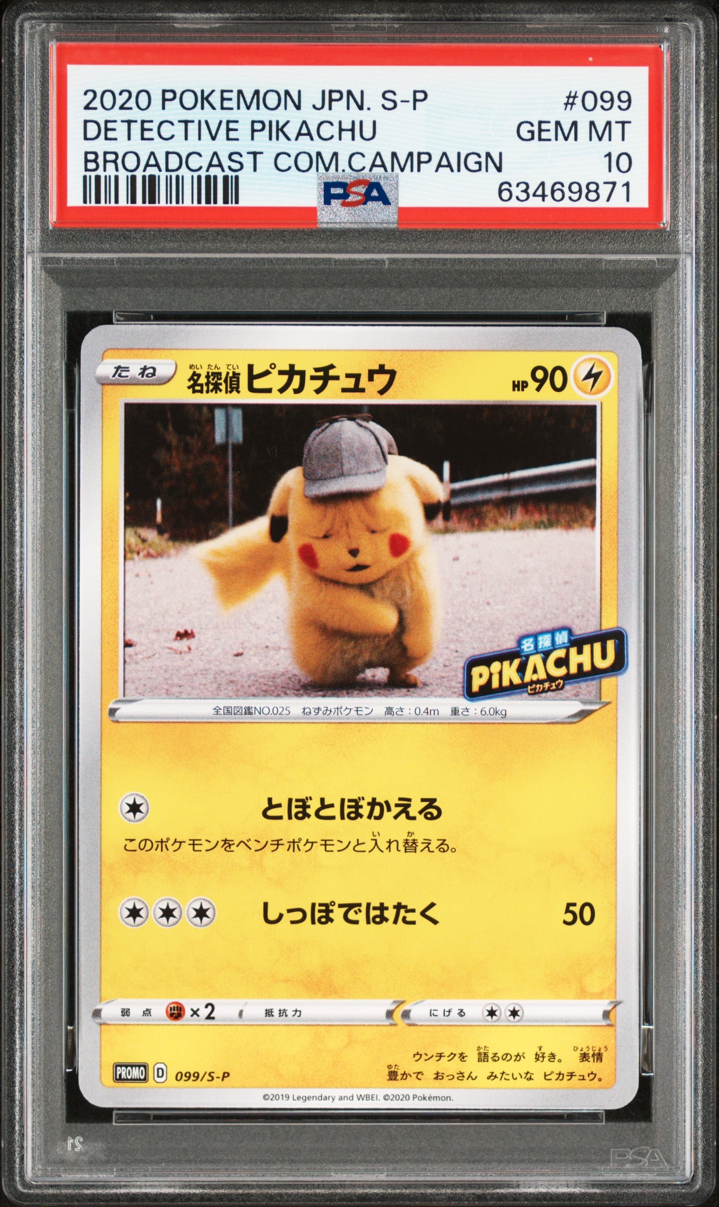 名探偵ピカチュウ: プロモ[S-P 099](プロモーションカード「S-P」)