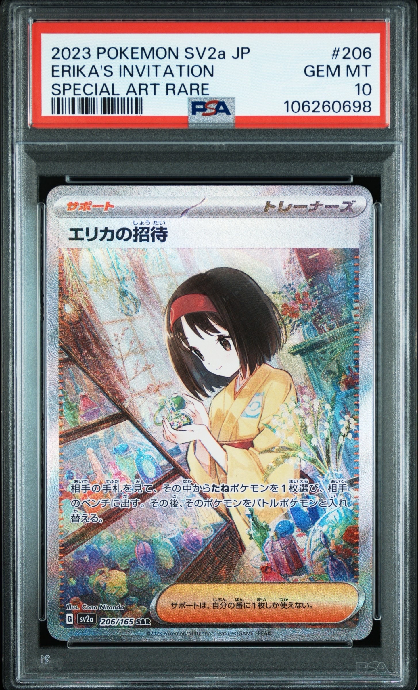 エリカの招待 SAR[SV2a 206/165](強化拡張パック「ポケモンカード151」)