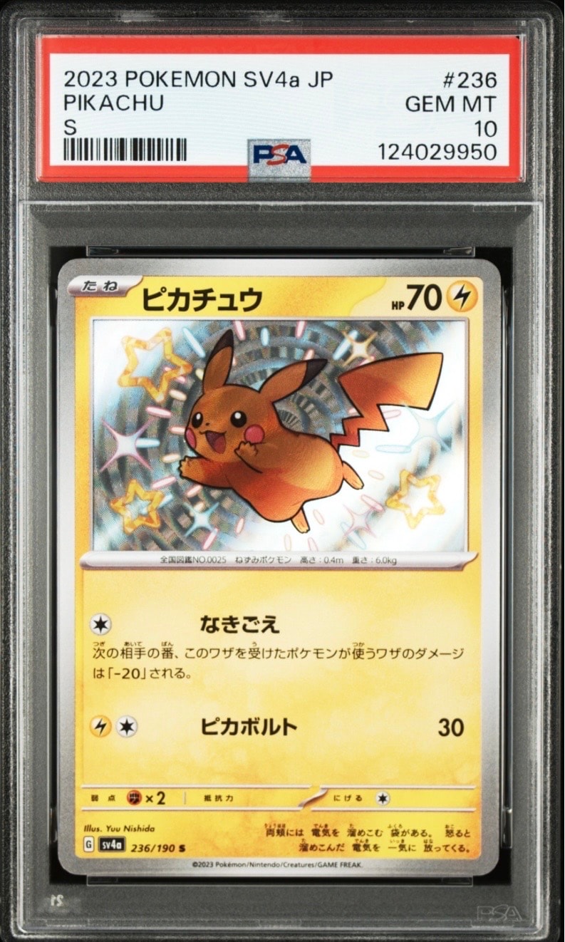ピカチュウ S [SV4a 236/190](ハイクラスパック「シャイニートレジャーex」)
