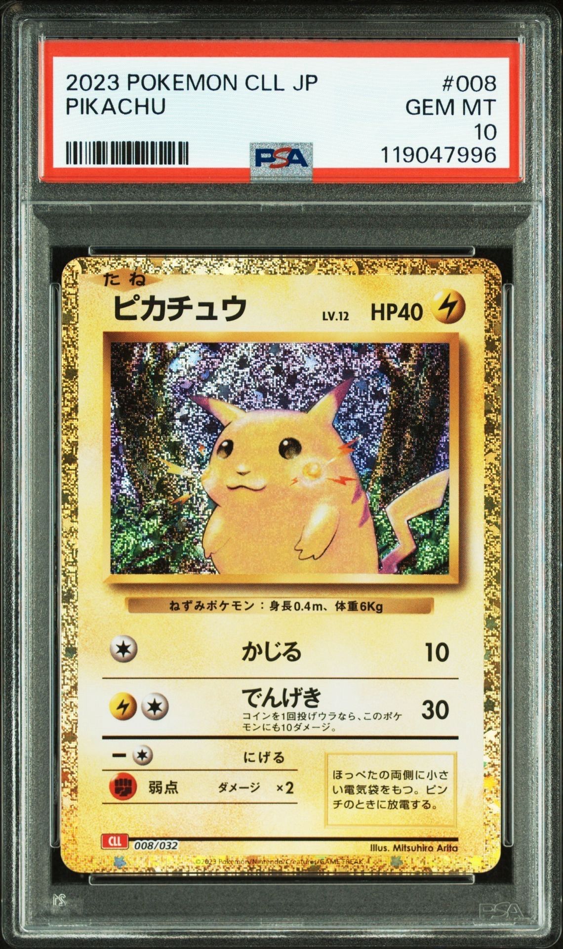 ピカチュウ [CLL 008/032](ポケモンカードゲーム Classic)