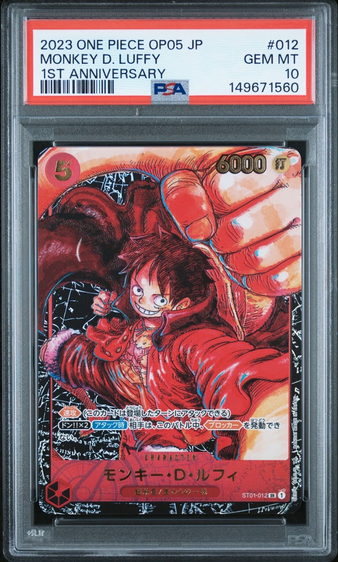 モンキー・D・ルフィ SR [ST01-012] (ブースターパック 新時代の主役)