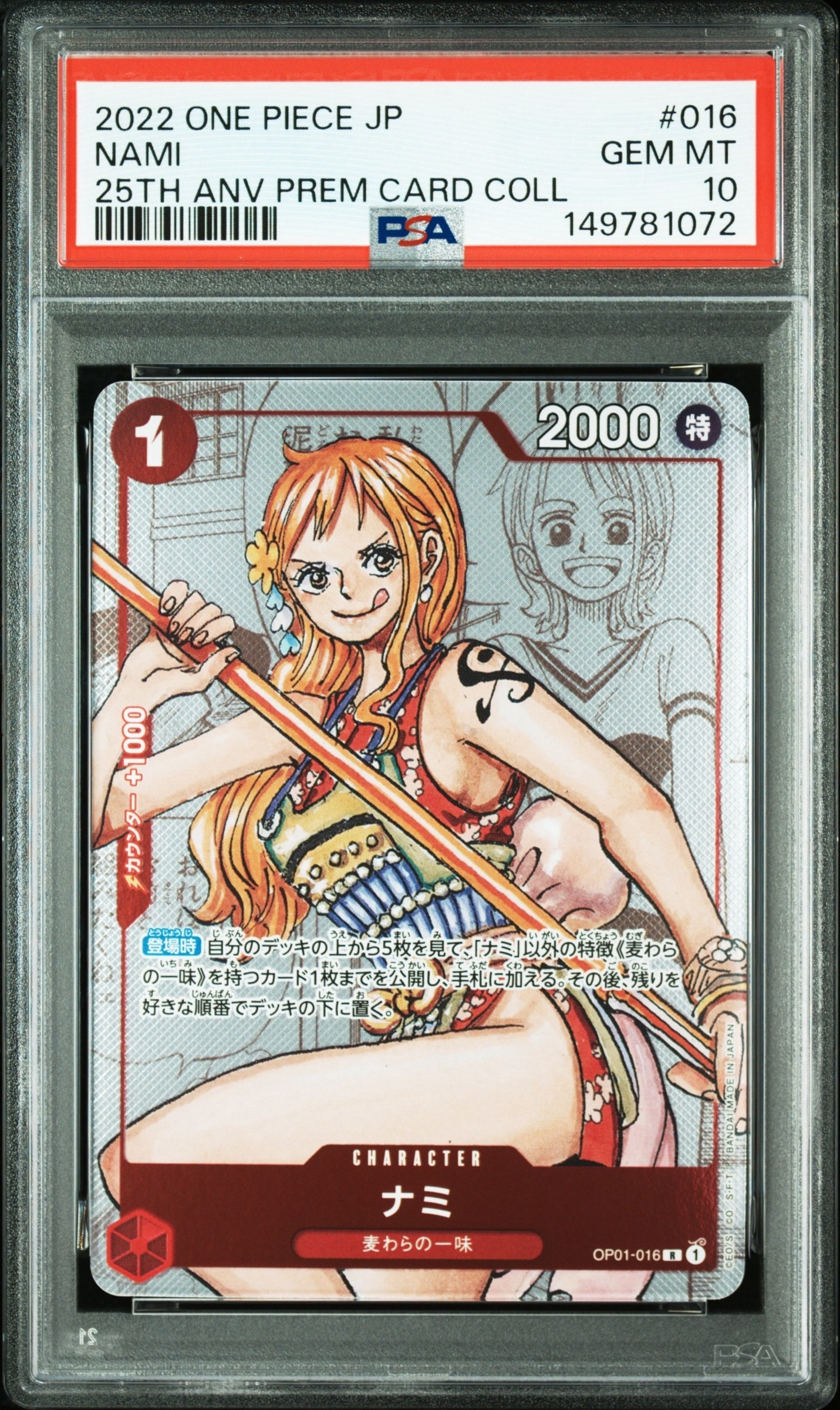 PSA10】ナミ R [OP01-016] ( プレミアムカードコレクション ガールズ
