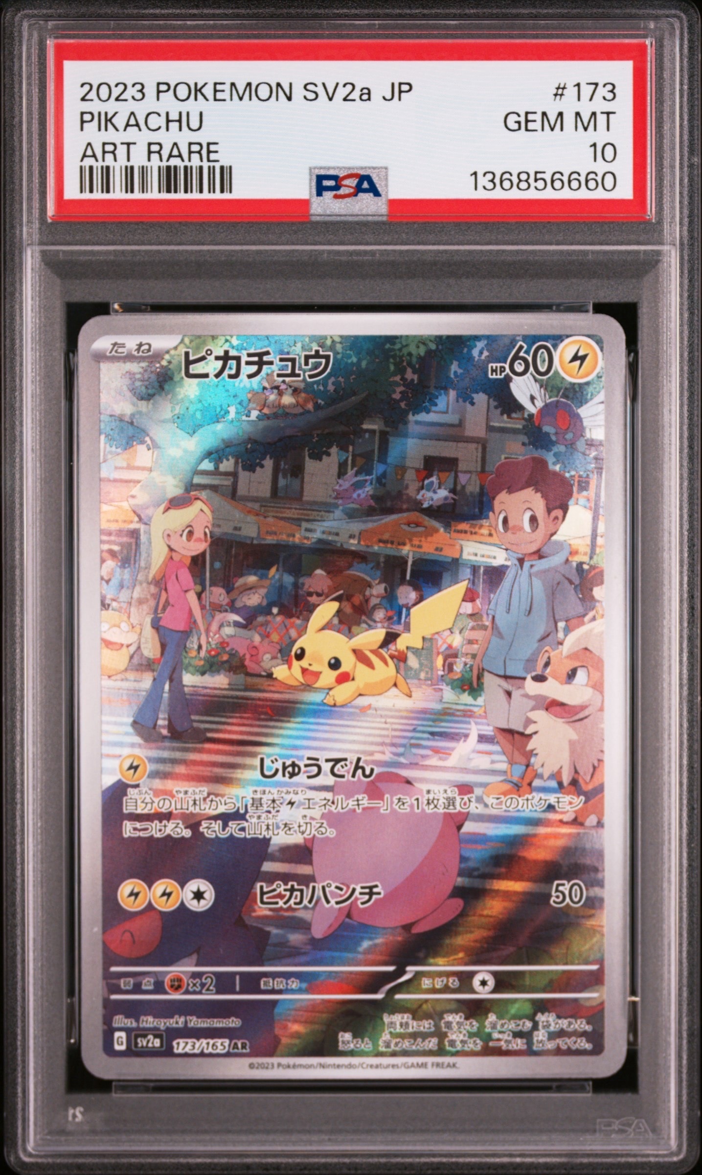 ピカチュウ AR[SV2a 173/165](強化拡張パック「ポケモンカード151」)