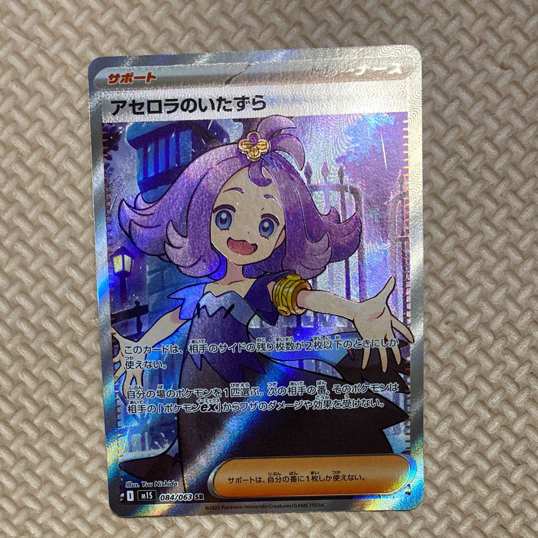 アセロラのいたずら SR [M1S 084/063](拡張パック「メガシンフォニア」)