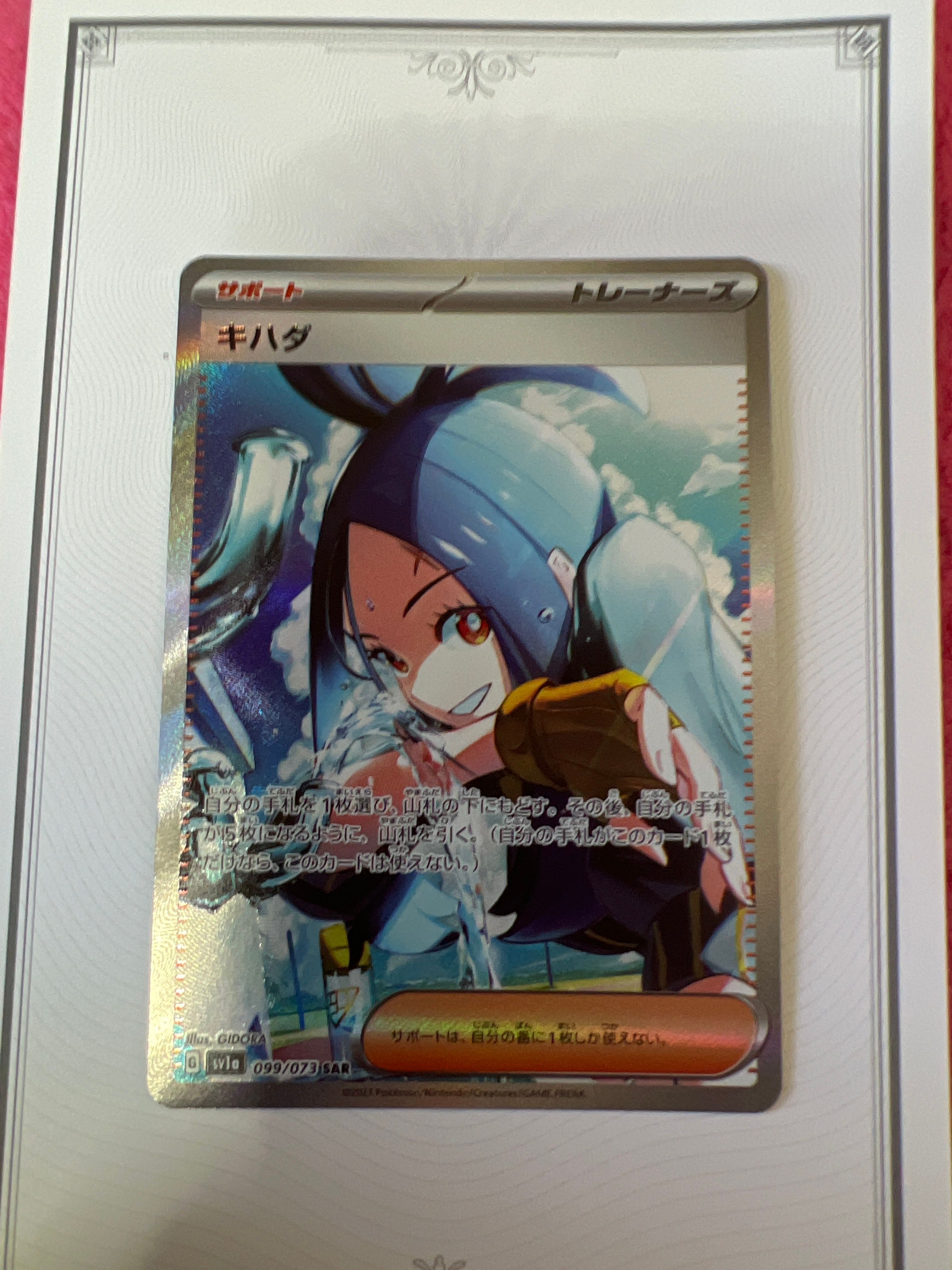 キハダ SAR[SV1a 099/073](スカーレット&バイオレット 拡張パック「トリプレットビート」)