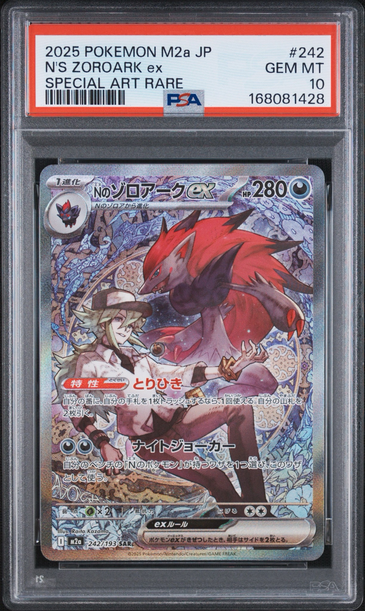 PSA9】Nのゾロアークex SAR [M2a 242/193](ハイクラスパック「MEGA