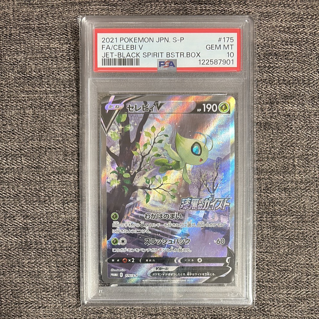 セレビィV SA プロモ PSA10 【公式通販】
