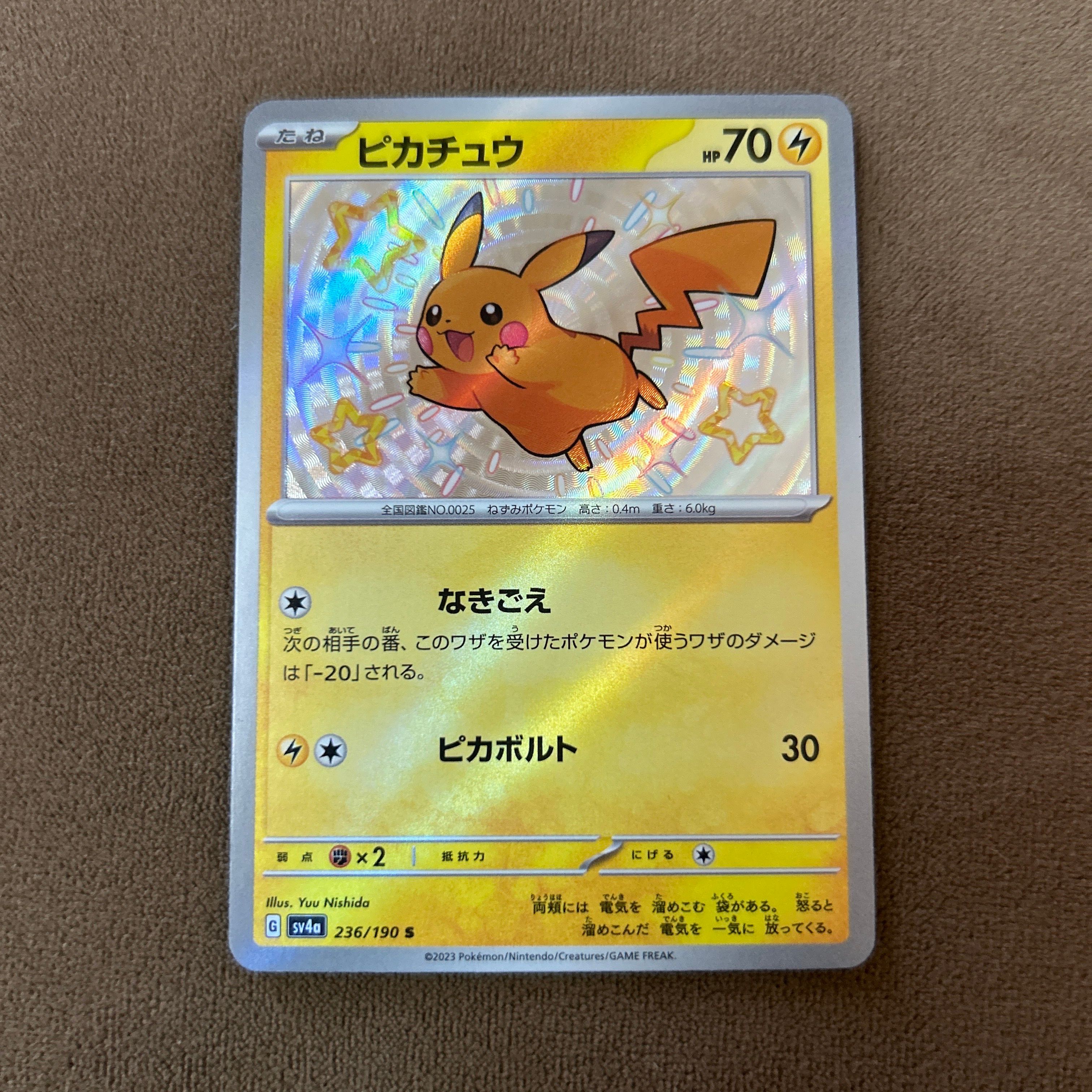 ピカチュウ S [SV4a 236/190](ハイクラスパック「シャイニートレジャーex」)