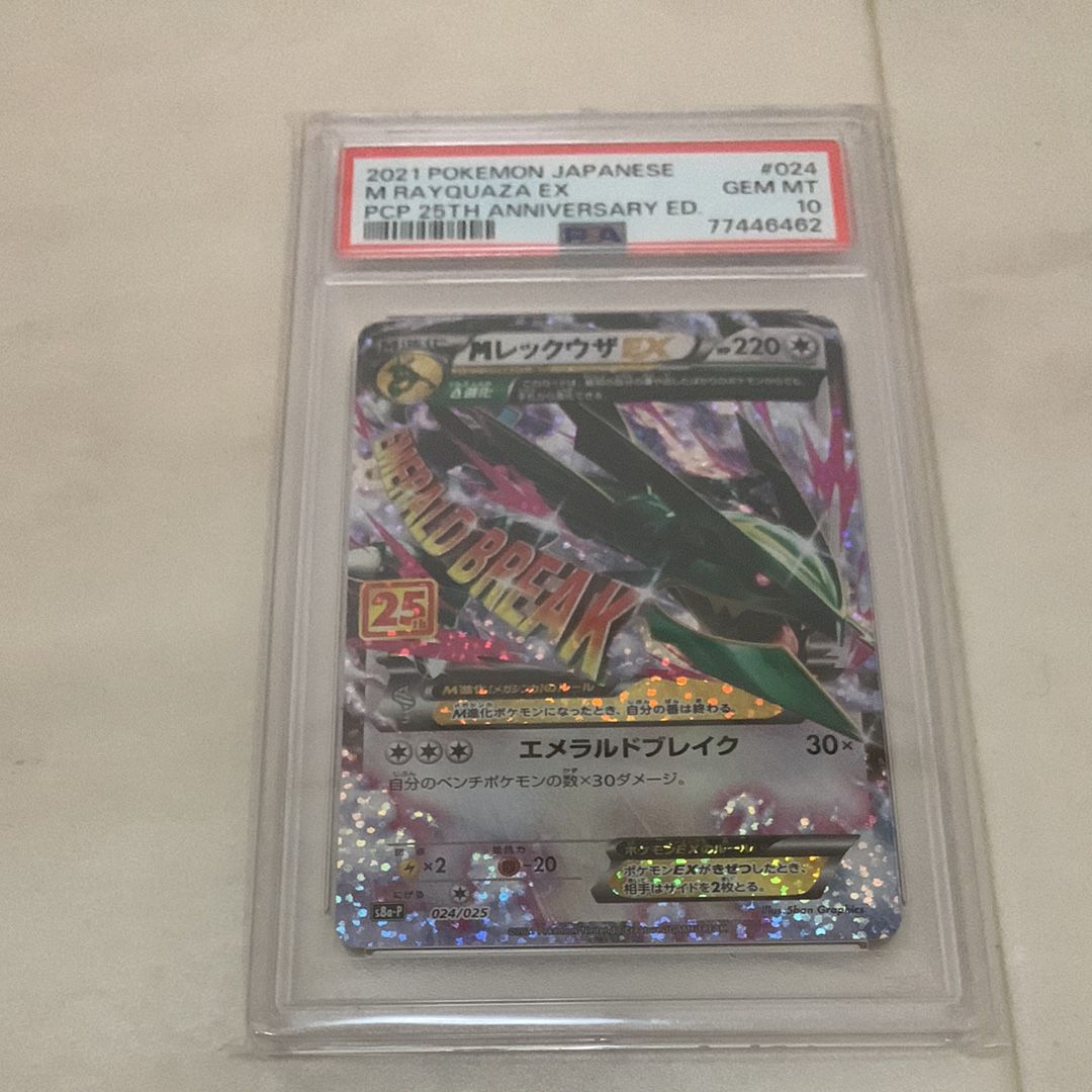 MレックウザEX: プロモ[S8a-P 024/025](プロモカードパック 25th ANNIVERSARY edition)