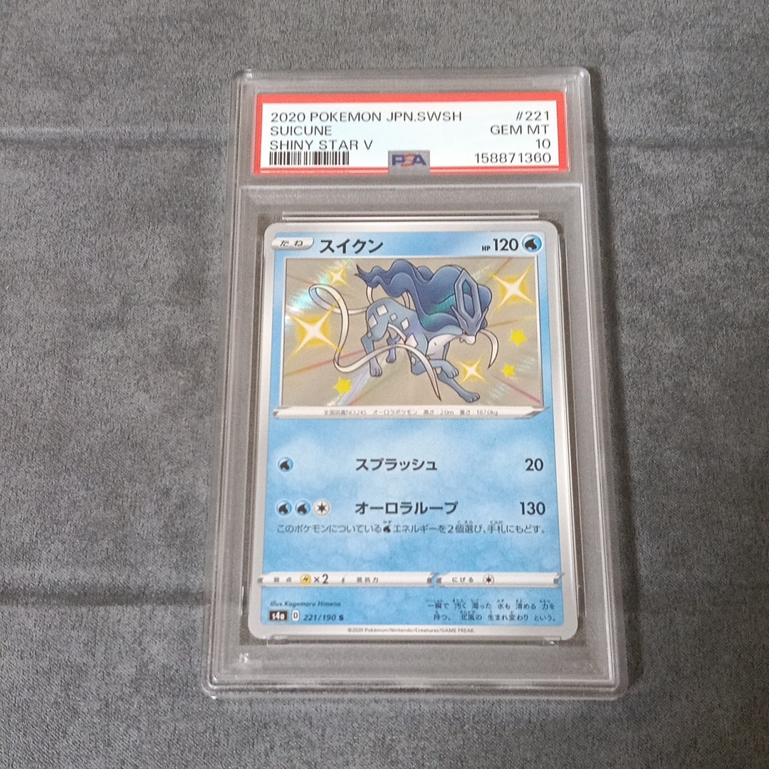 Suicune S[s4a 221/190](High Class Pack "Shiny Star V")
