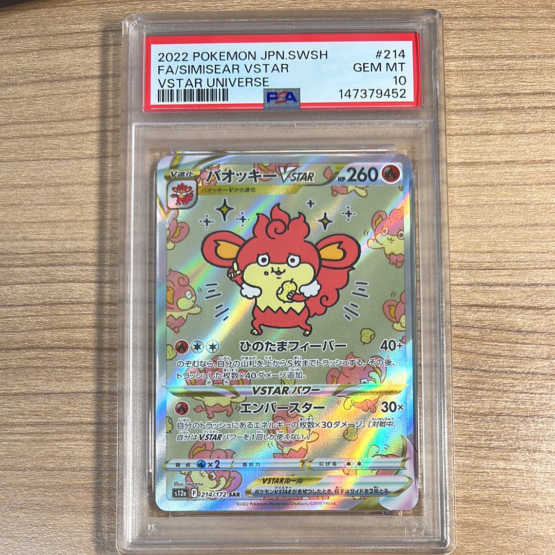 バオッキーVSTAR SAR[s12a 214/172](ハイクラスパック「VSTARユニバース」)