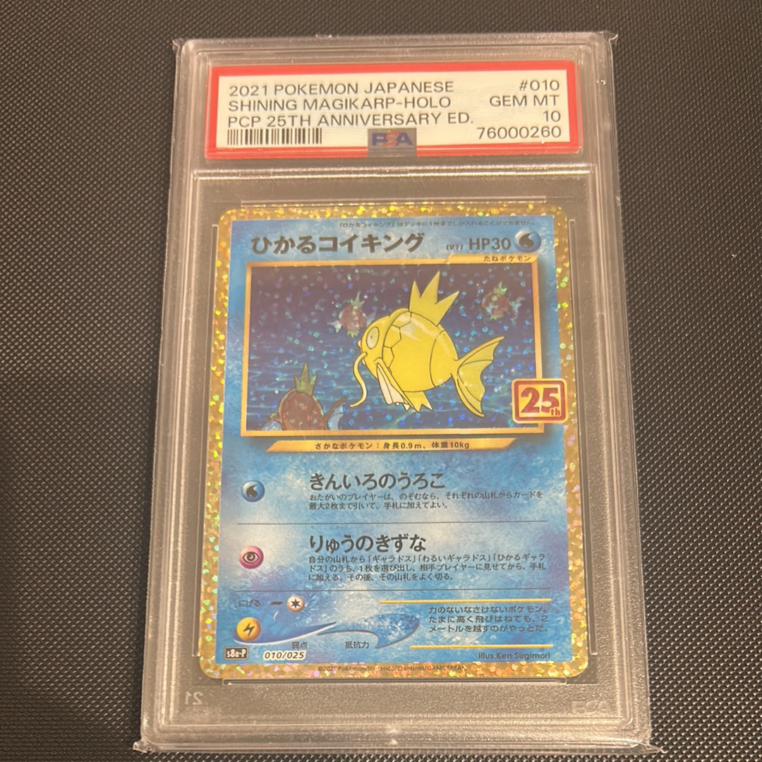 ひかるコイキング: プロモ[S8a-P 010/025](プロモカードパック 25th ANNIVERSARY edition)