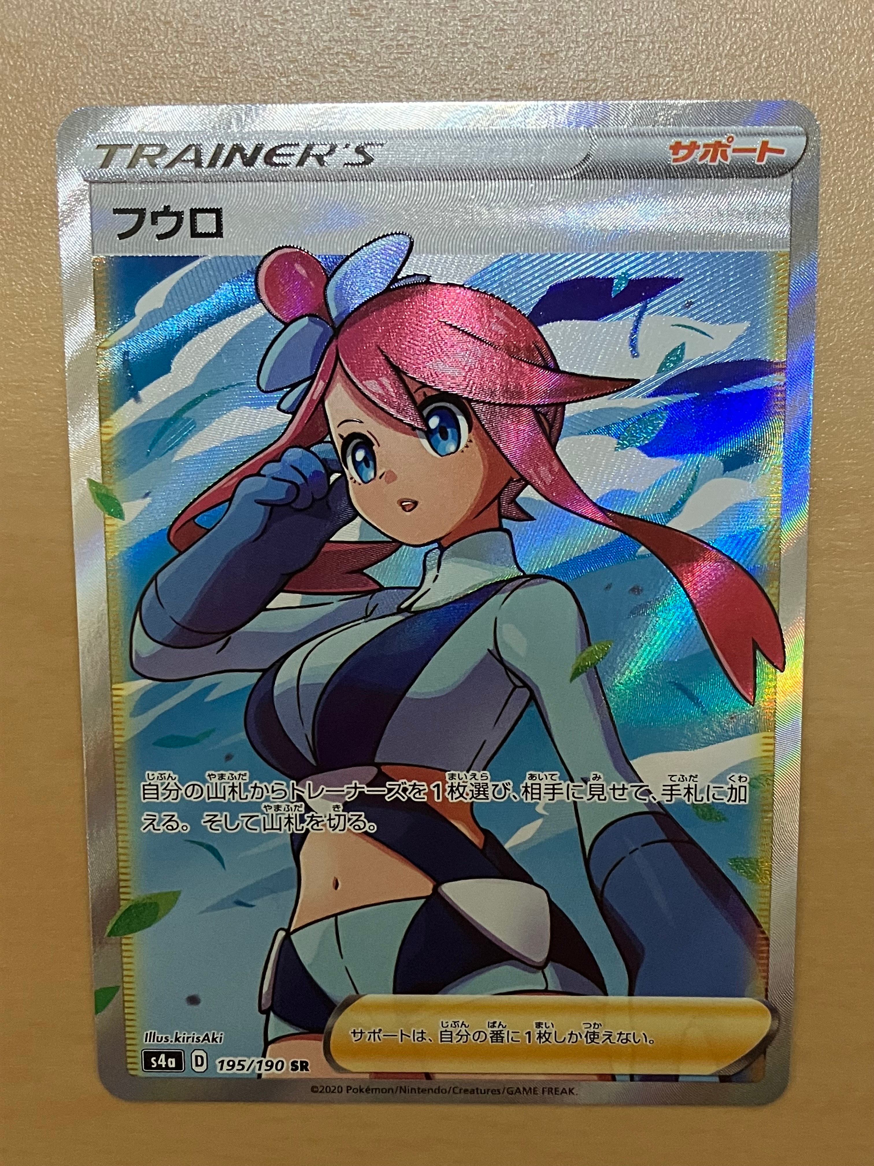 フウロ SR[S4a 195/190](ハイクラスパック「シャイニースターV」)
