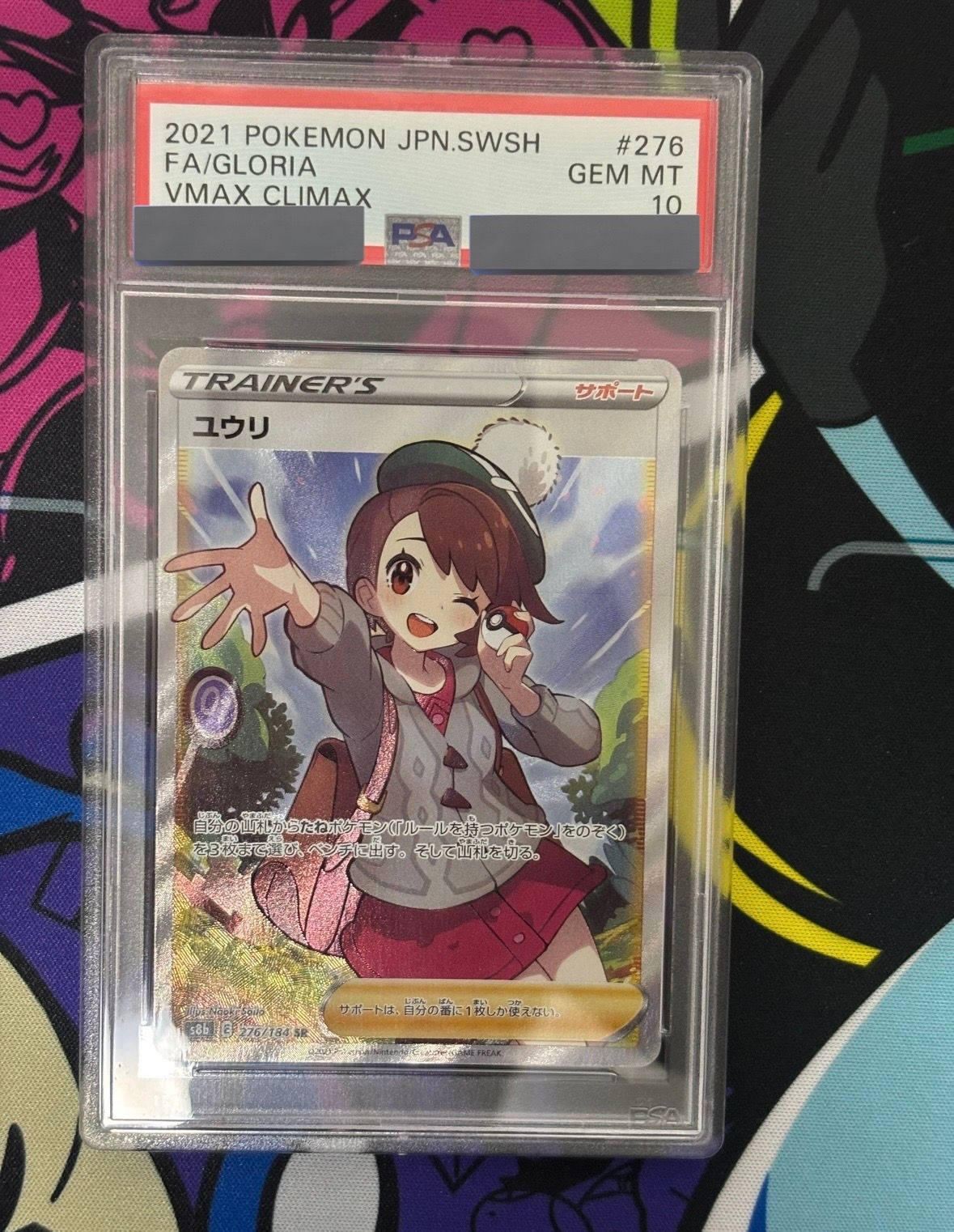 ユウリ SR[S8b 276/184](ハイクラスパック「VMAXクライマックス」)