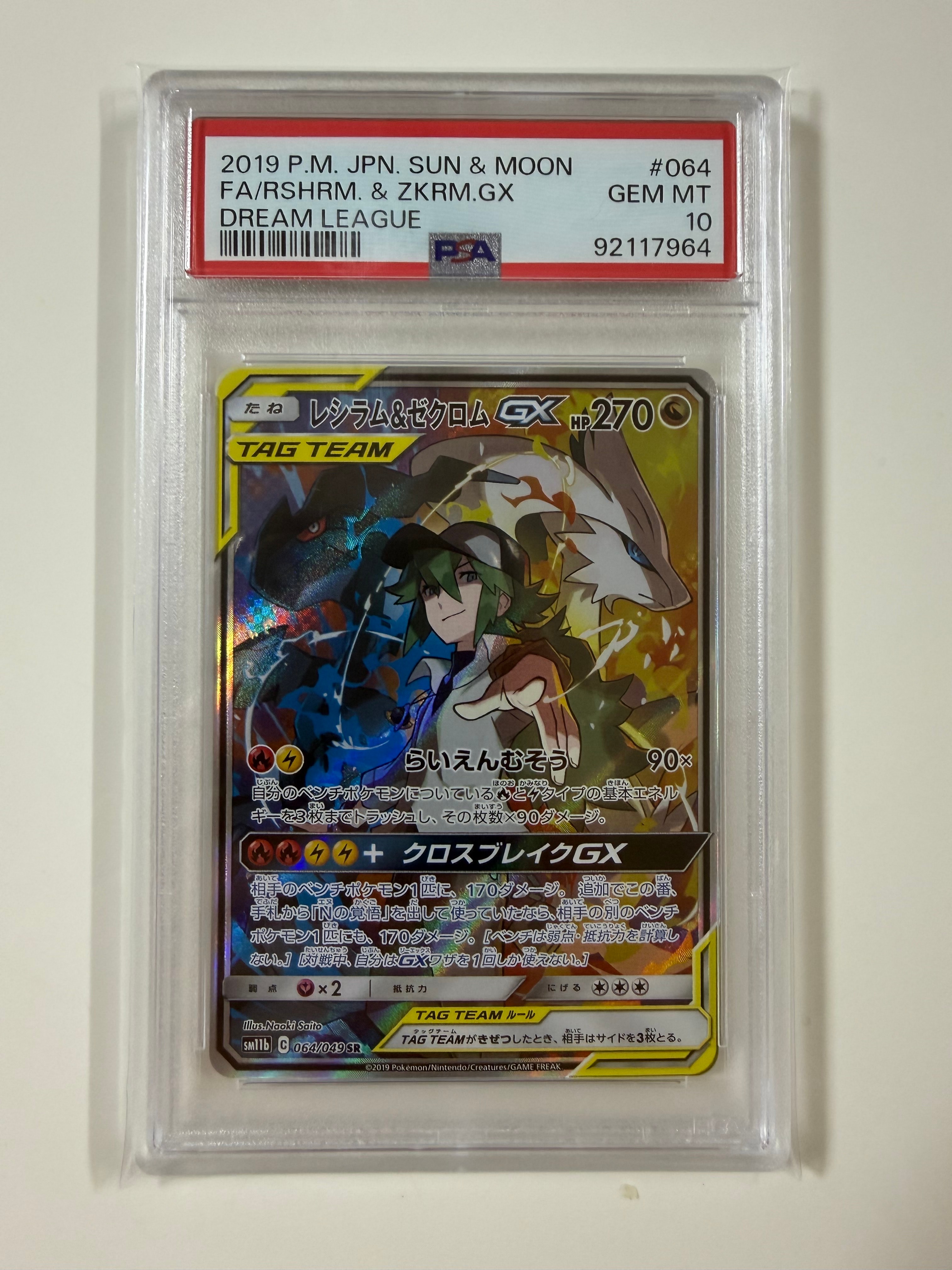 レシラム&ゼクロムGX (N) SR :SA [SM11b 064/049](強化拡張パック「ドリームリーグ」)