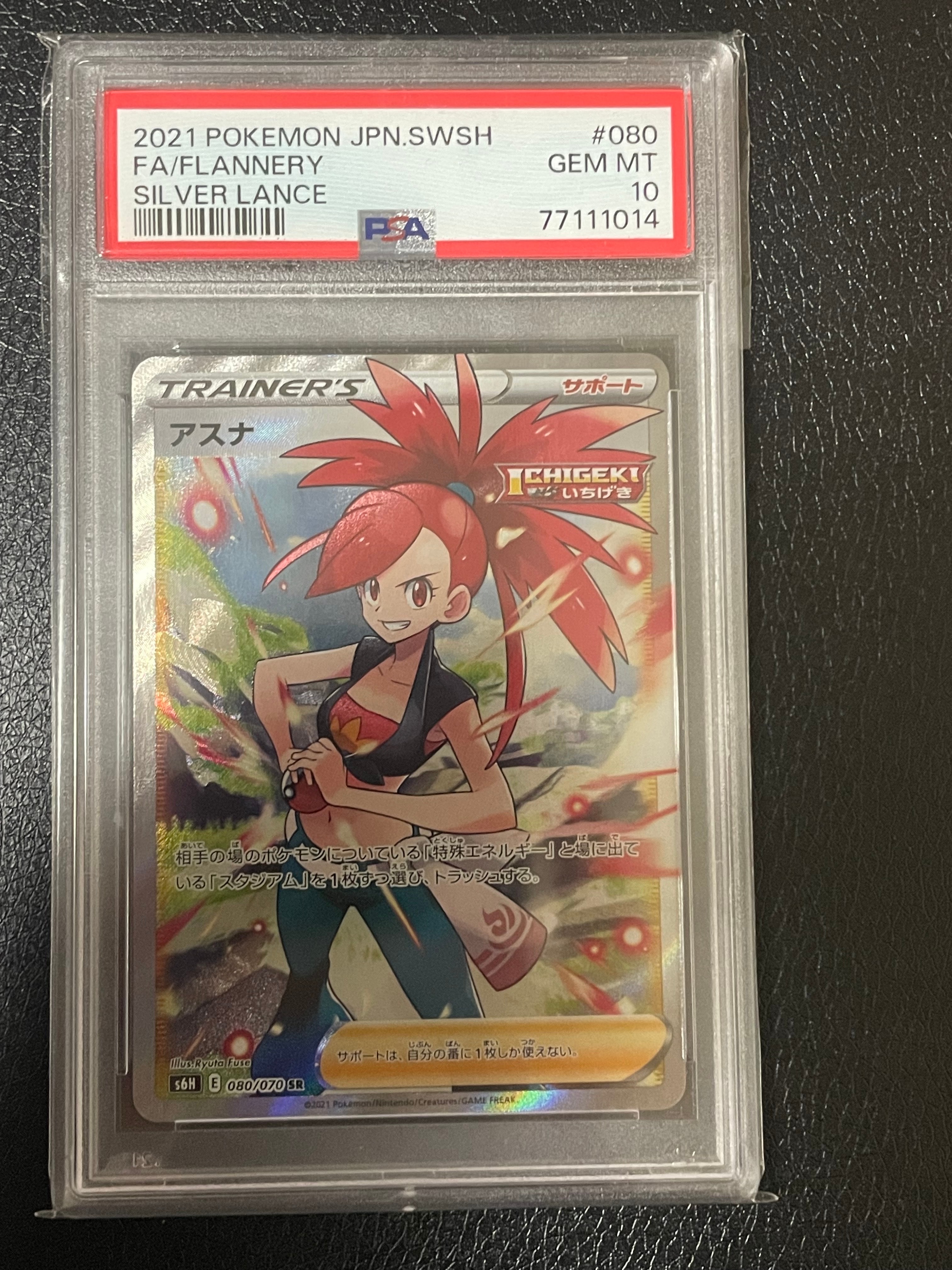 アスナ SR[S6H 080/070](拡張パック「白銀のランス」)