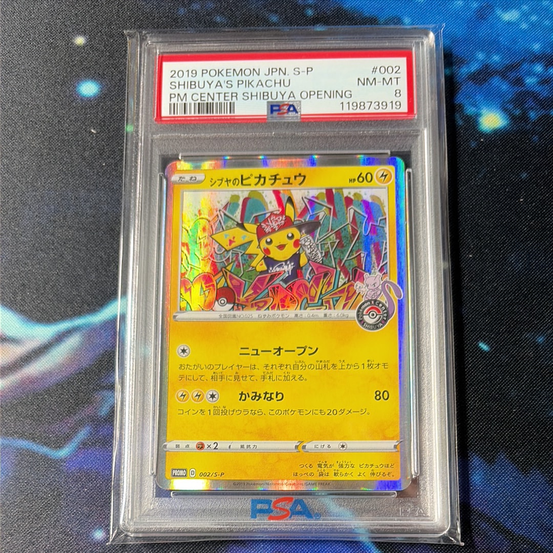 シブヤのピカチュウ: プロモ[S-P 002](プロモーションカード「S-P」)の